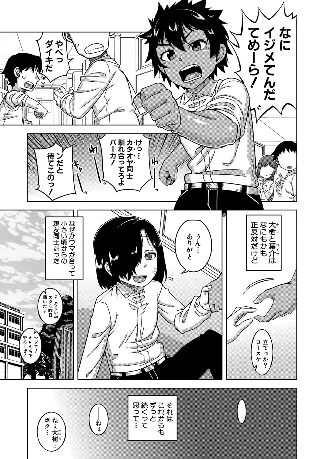 Boku no Kaa-Chan to Ore no Mama page 4 full