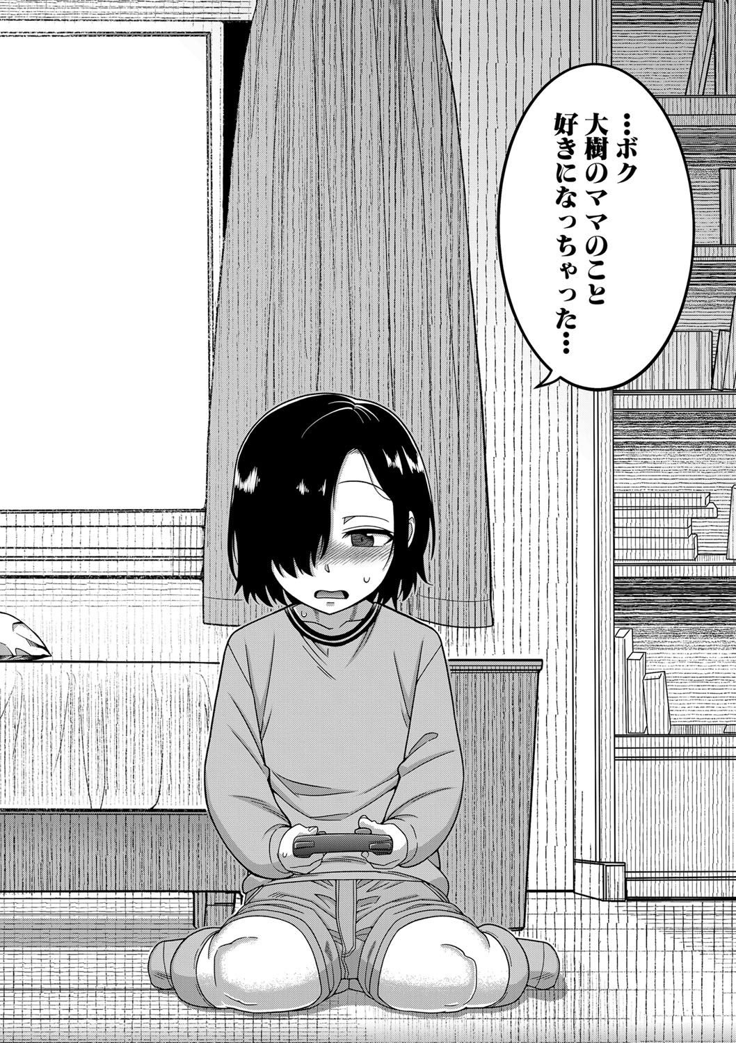 Boku no Kaa-Chan to Ore no Mama page 5 full