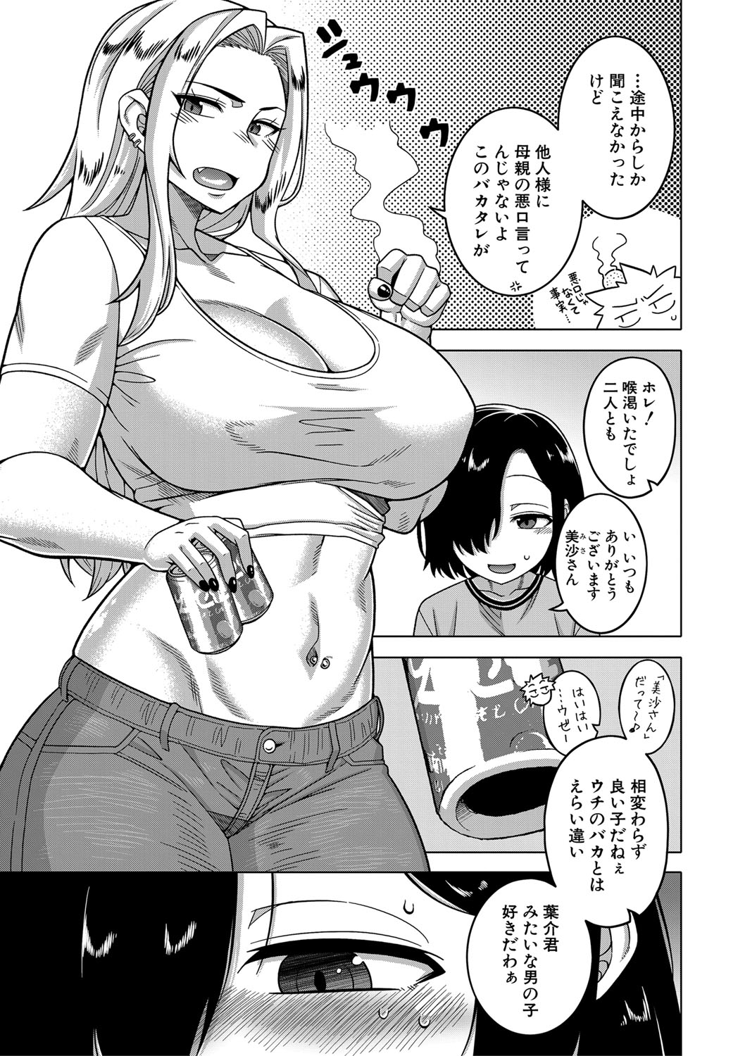 Boku no Kaa-Chan to Ore no Mama page 8 full