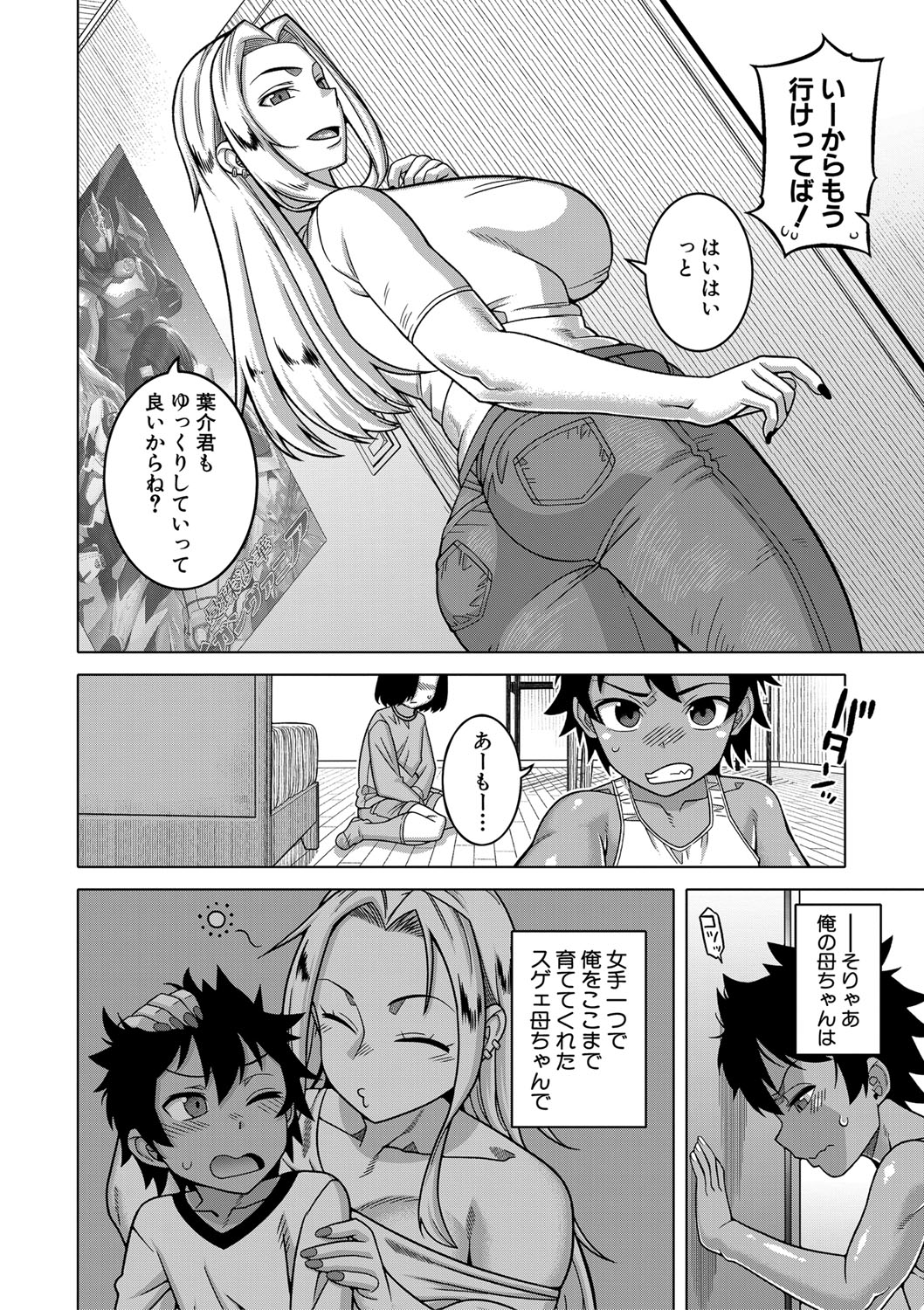 Boku no Kaa-Chan to Ore no Mama page 9 full