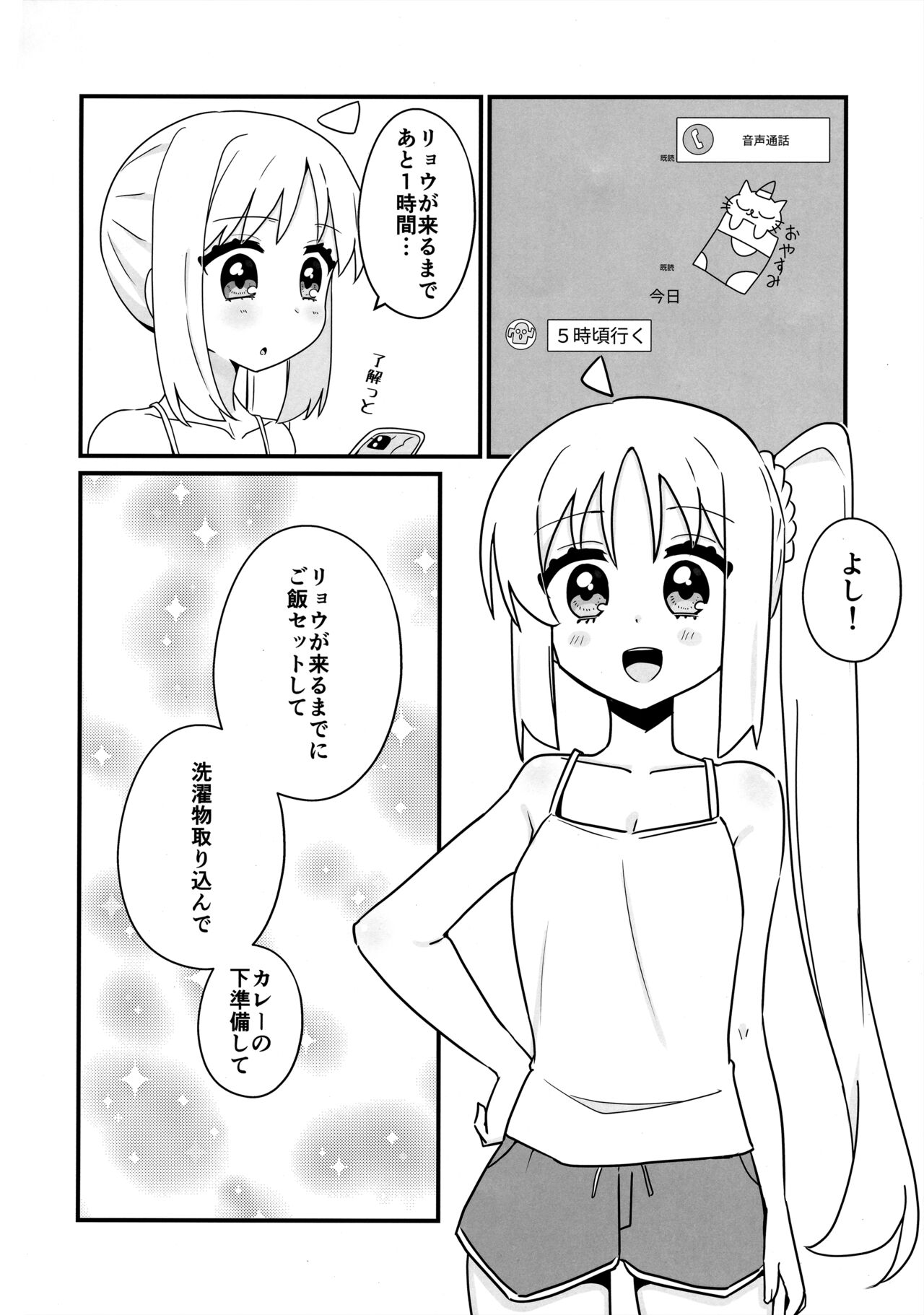 リョウ想い、両思い page 11 full