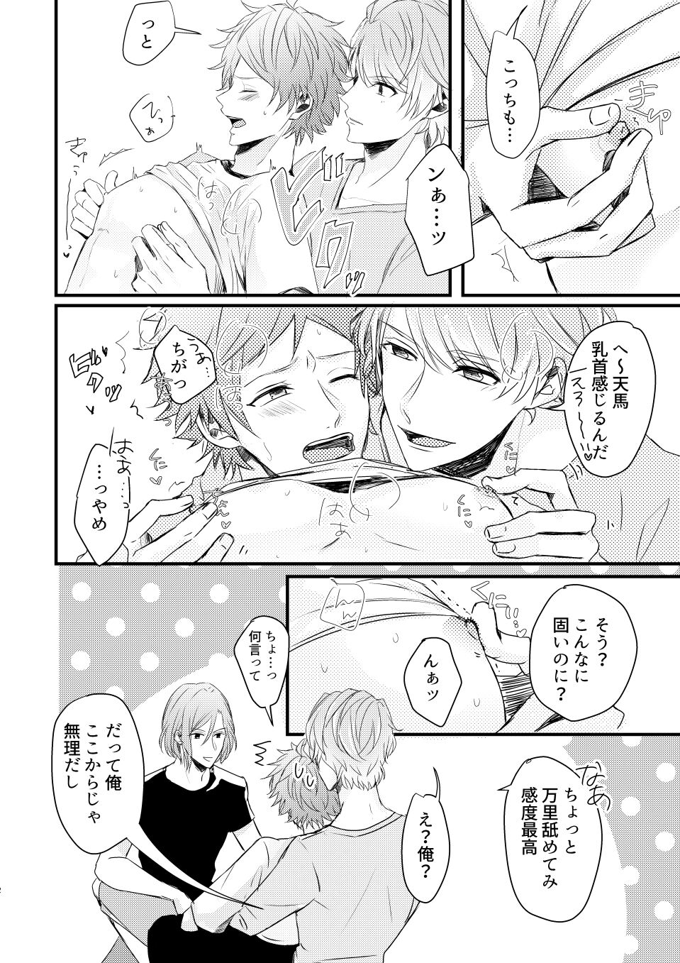 Orede asobu na!! page 12 full