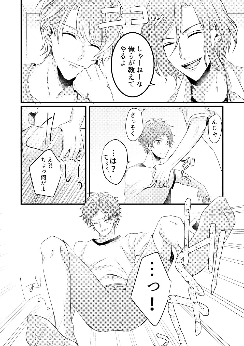Orede asobu na!! page 8 full