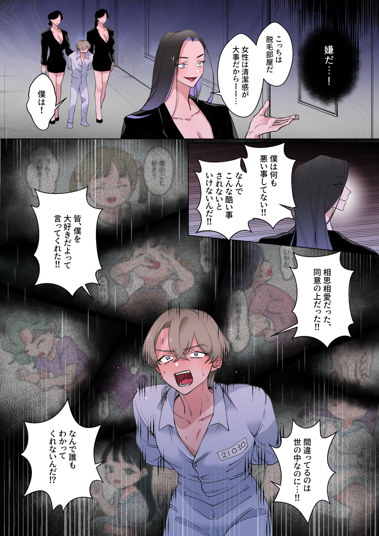 Welcome to Harem ~A story of sex offenders being used as toys by futanari women~ page 12 full
