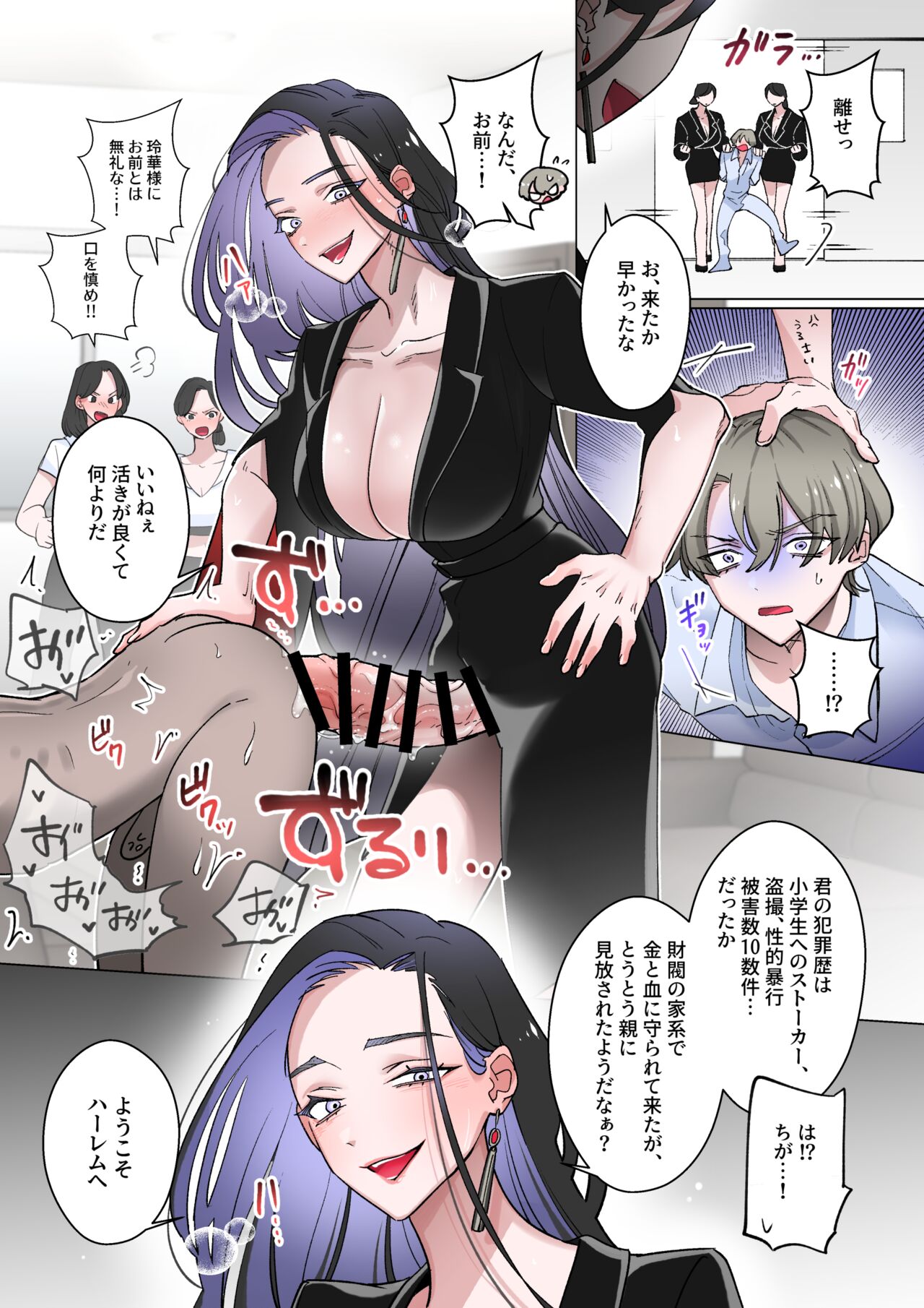 Welcome to Harem ~A story of sex offenders being used as toys by futanari women~ page 2 full