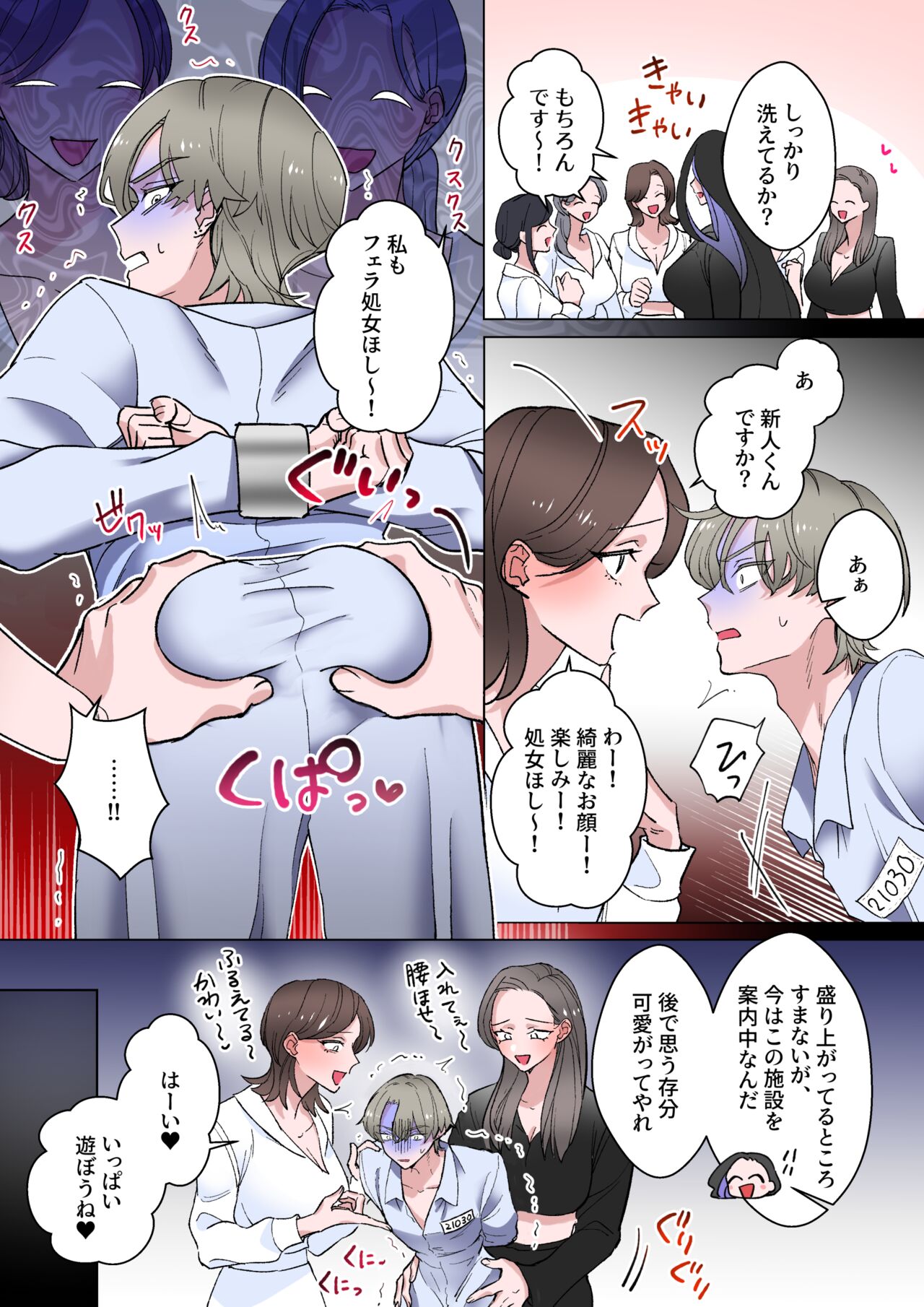 Welcome to Harem ~A story of sex offenders being used as toys by futanari women~ page 7 full