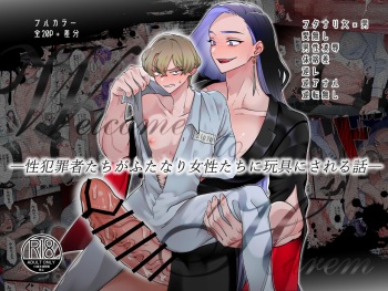 [Teriyaki Sasami Donburi (Teriyaki Sasami)] [Futanari x Man] [Reverse Rape] Welcome to Harem ~A story of sex offenders being used as toys by futanari women~ cover