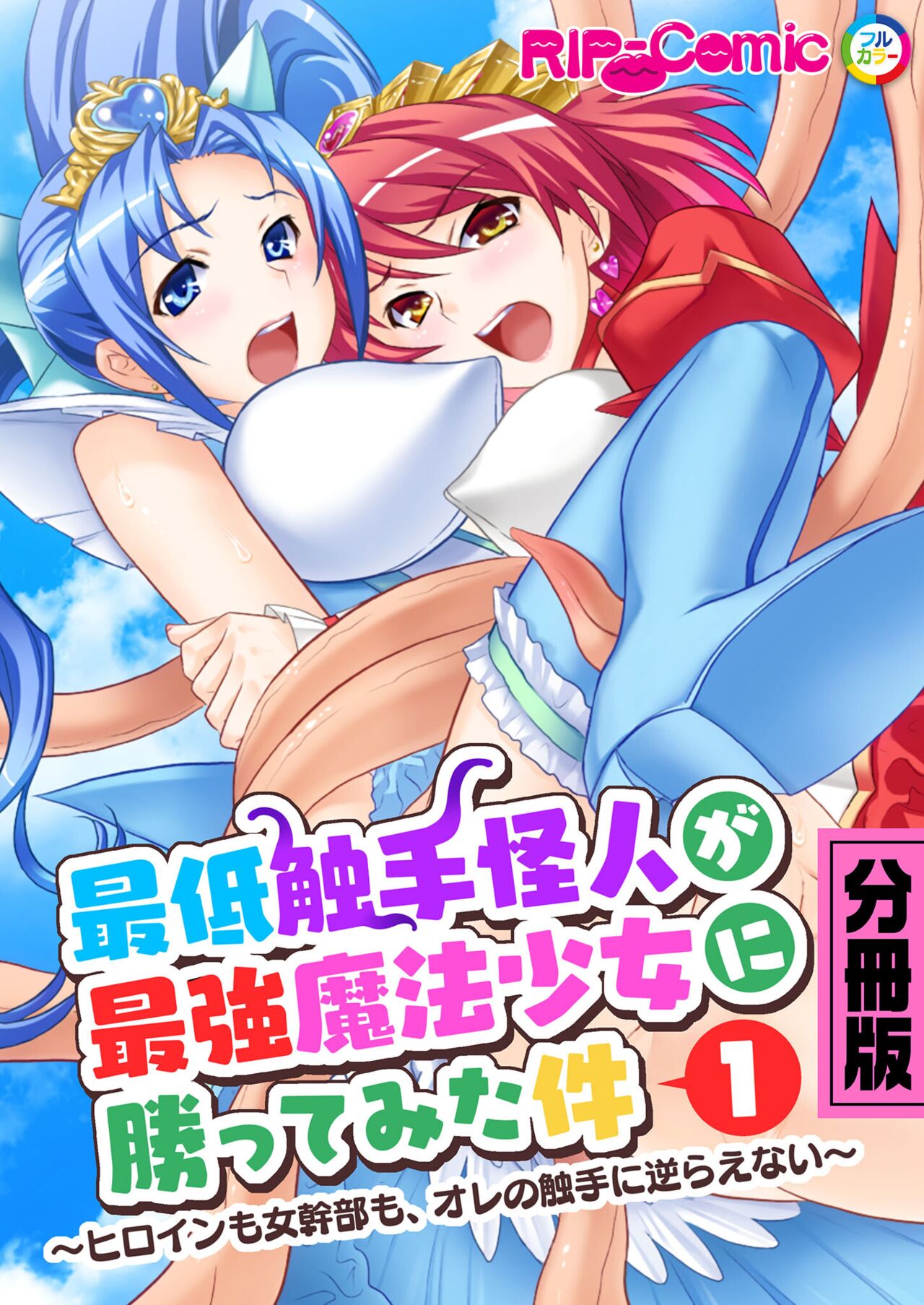 美女と淫獣 vol.4 ～魔法少女、墜ちる。コスを剥げば無力なただの雌～【フェチコレ！シリーズ】 page 2 full