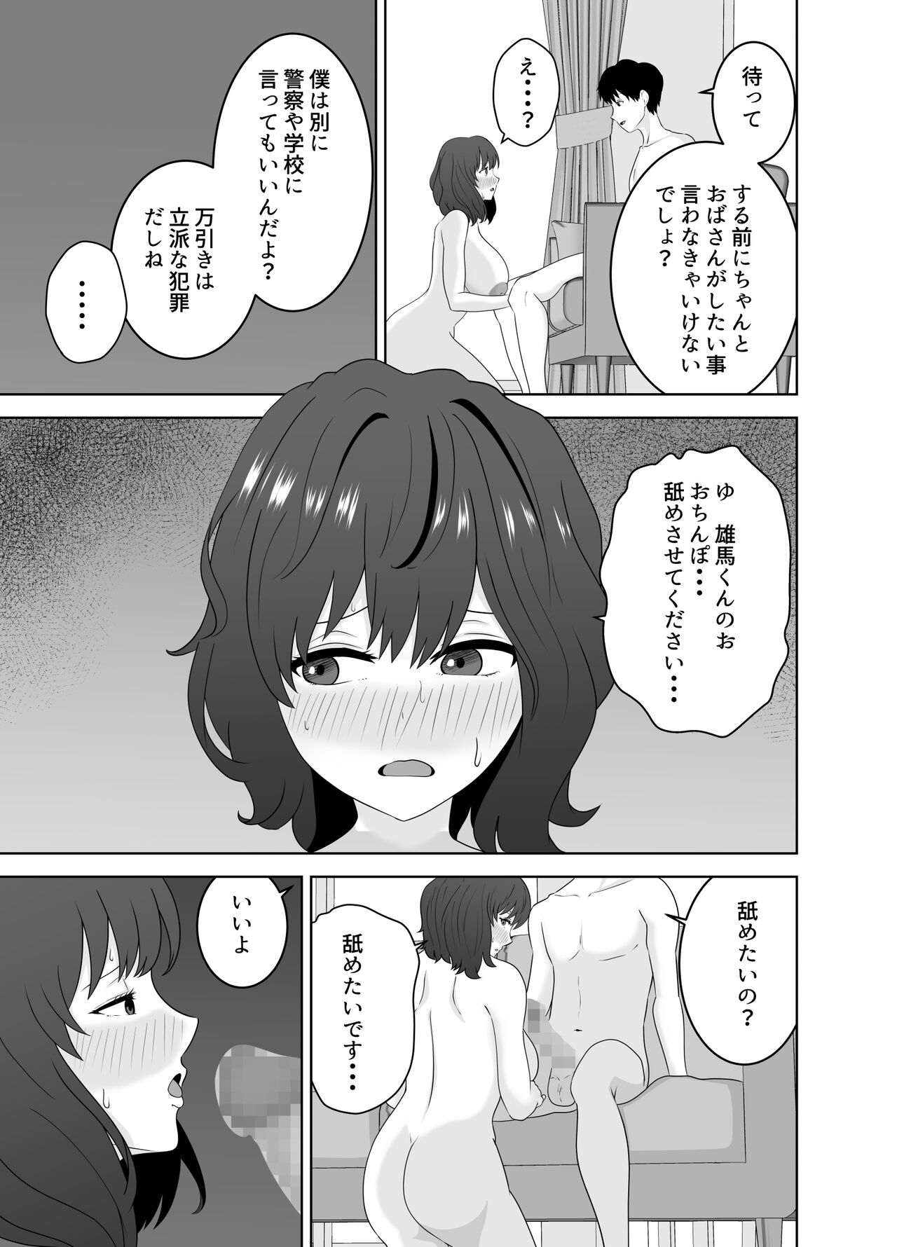 Musuko o Mamoru Tame nanoni Kizukeba Musuko no Doukyuusei ni Ochiteita Watashi page 12 full