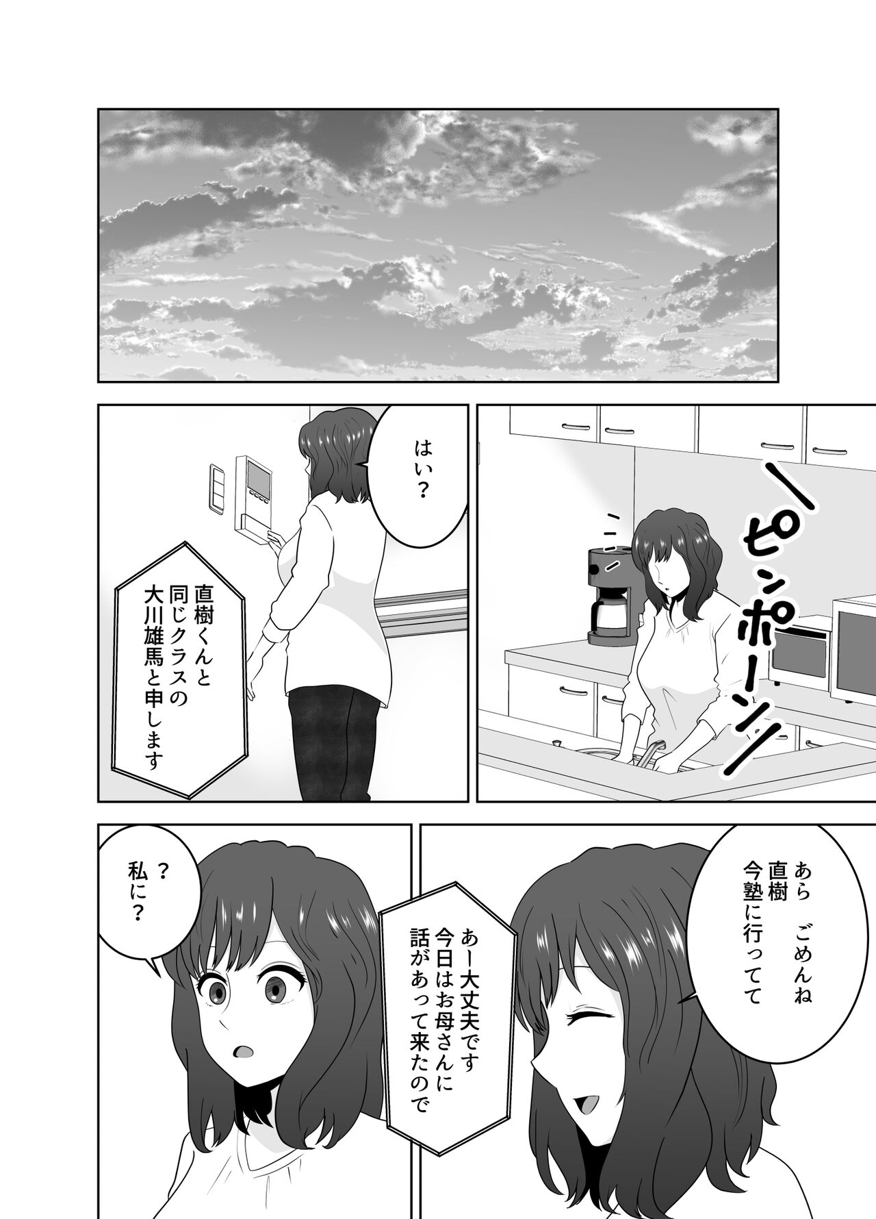 Musuko o Mamoru Tame nanoni Kizukeba Musuko no Doukyuusei ni Ochiteita Watashi page 7 full