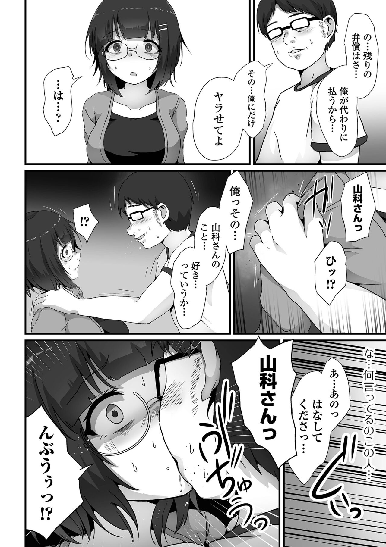 COMIC Orga Vol. 63 page 12 full