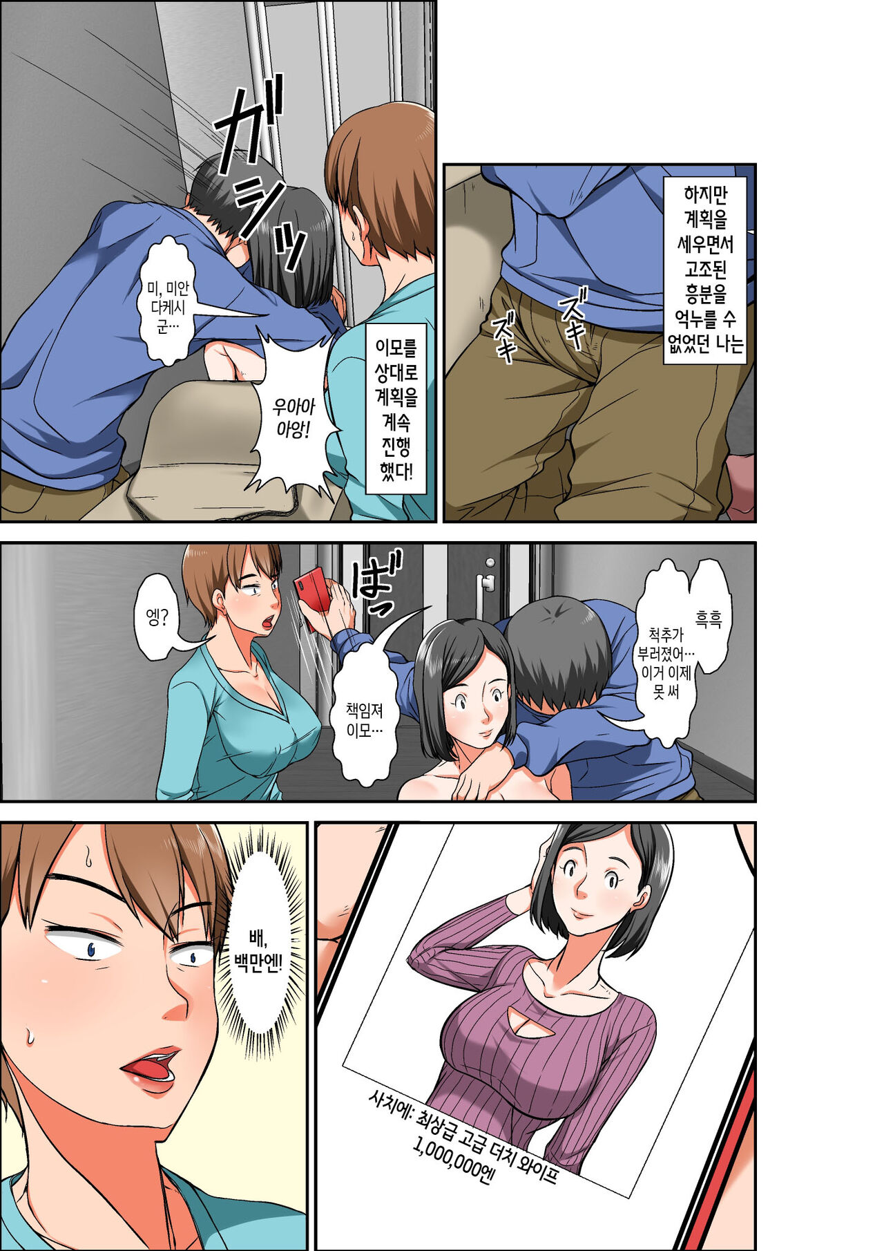 Hahaoya to SEX Shiyou to Shitara Chou Binkan Taishitsu   no Oba ga Wana ni Kakatta Hanashi | 엄마와 섹스를 하려는데 초민감 체질의 이모가 덫에 걸린 이야기 page 11 full