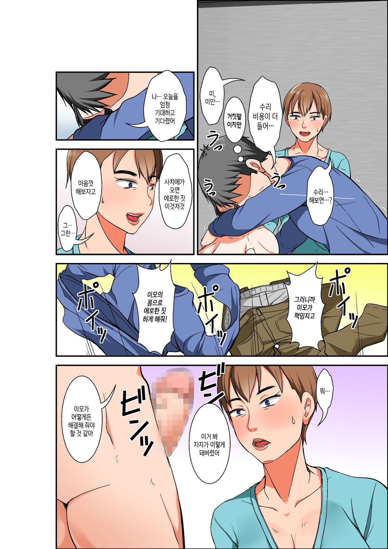 Hahaoya to SEX Shiyou to Shitara Chou Binkan Taishitsu   no Oba ga Wana ni Kakatta Hanashi | 엄마와 섹스를 하려는데 초민감 체질의 이모가 덫에 걸린 이야기 page 12 full