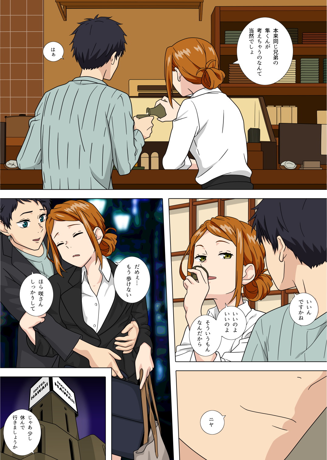 咲お母さん 絶対絶命 page 2 full