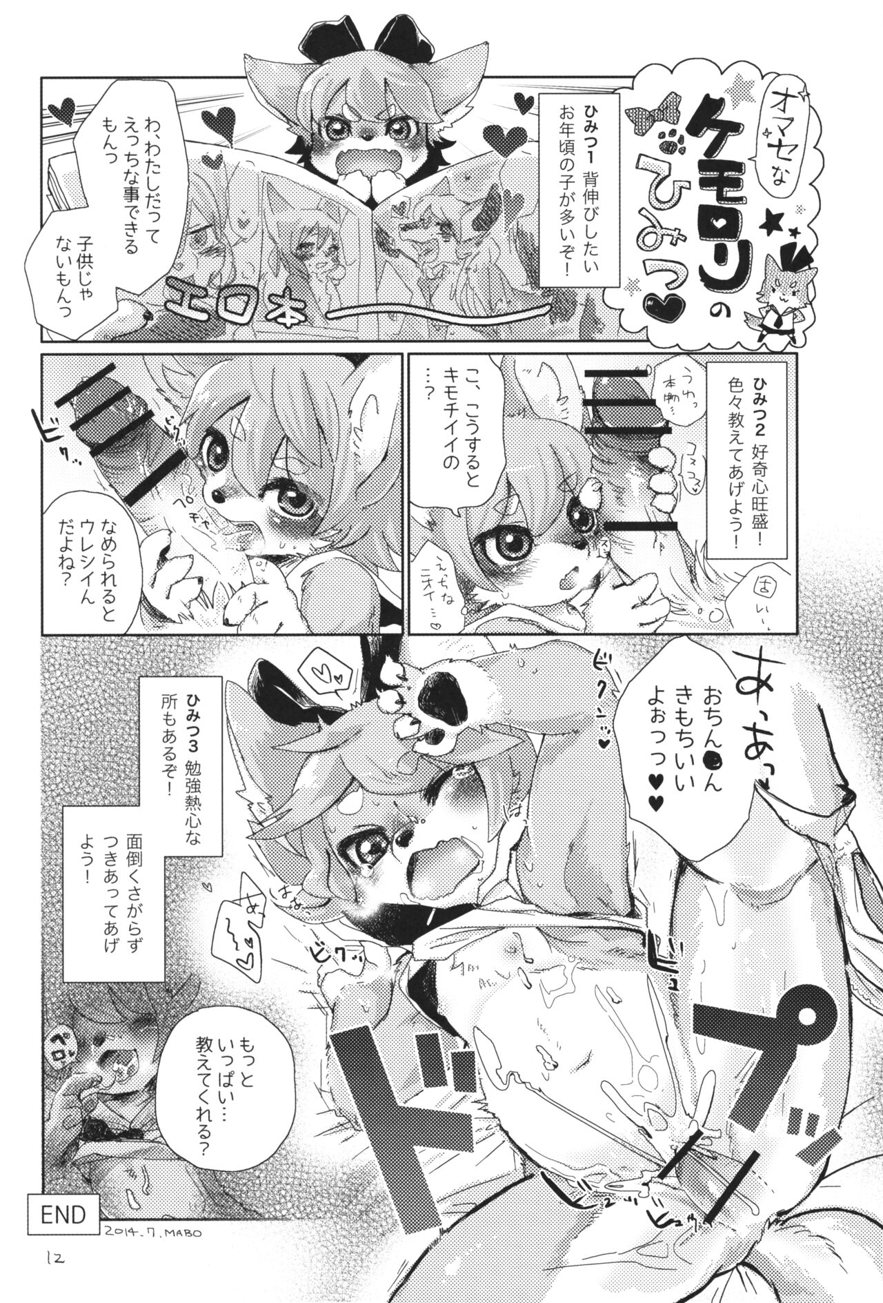 Chibi Kemo no Himitsu page 11 full