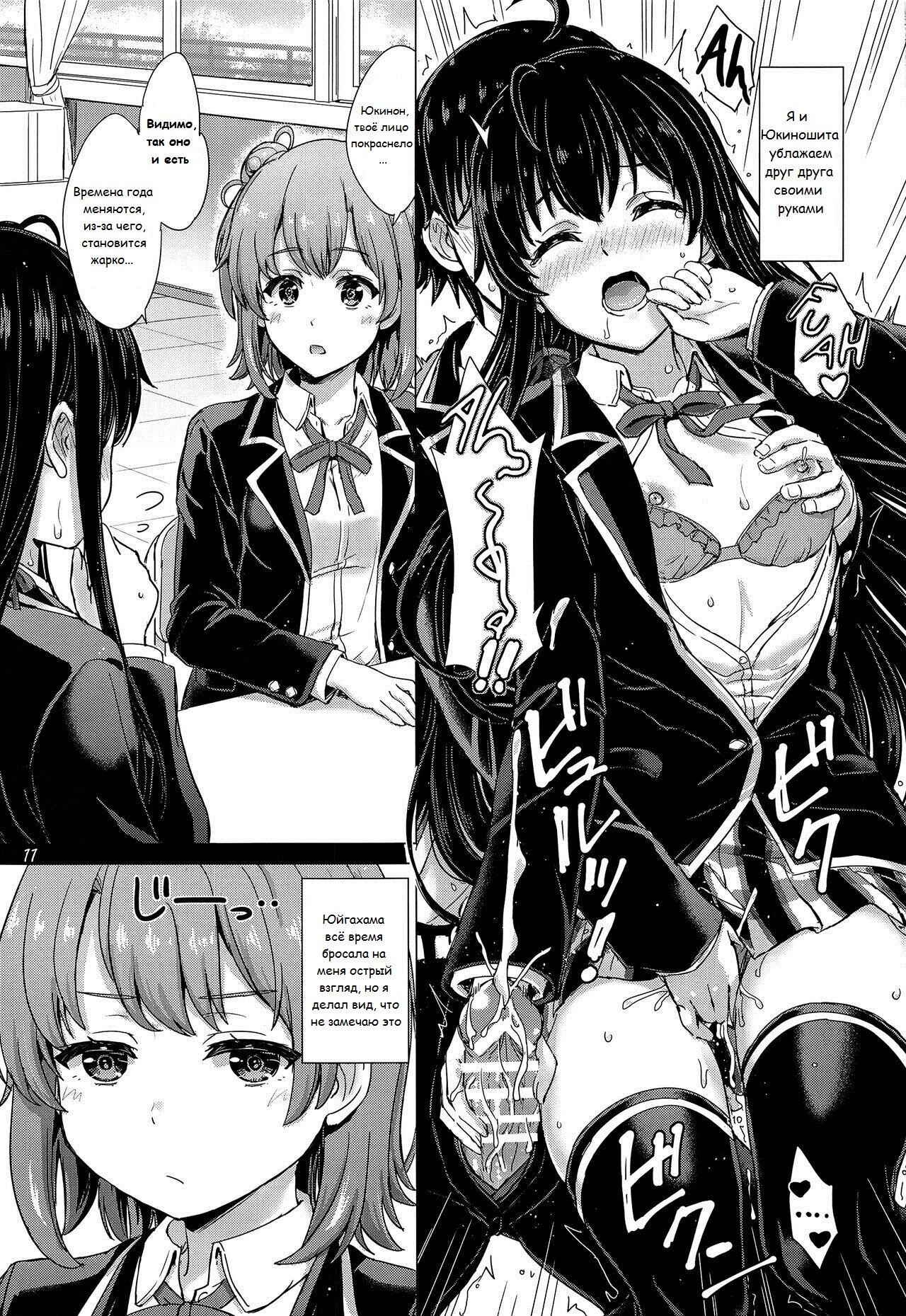 Yukinoshita Shimai to Iyarashii Futari no Himegoto. - The Yukinoshita sisters each have sex with hachiman. | Озорной секрет сестёр Юкиношита page 10 full