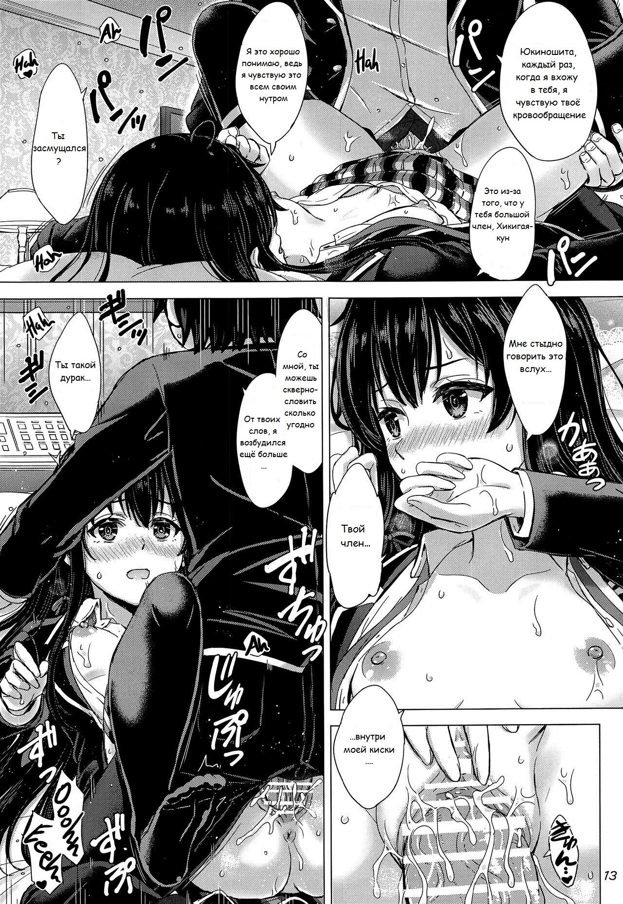 Yukinoshita Shimai to Iyarashii Futari no Himegoto. - The Yukinoshita sisters each have sex with hachiman. | Озорной секрет сестёр Юкиношита page 12 full