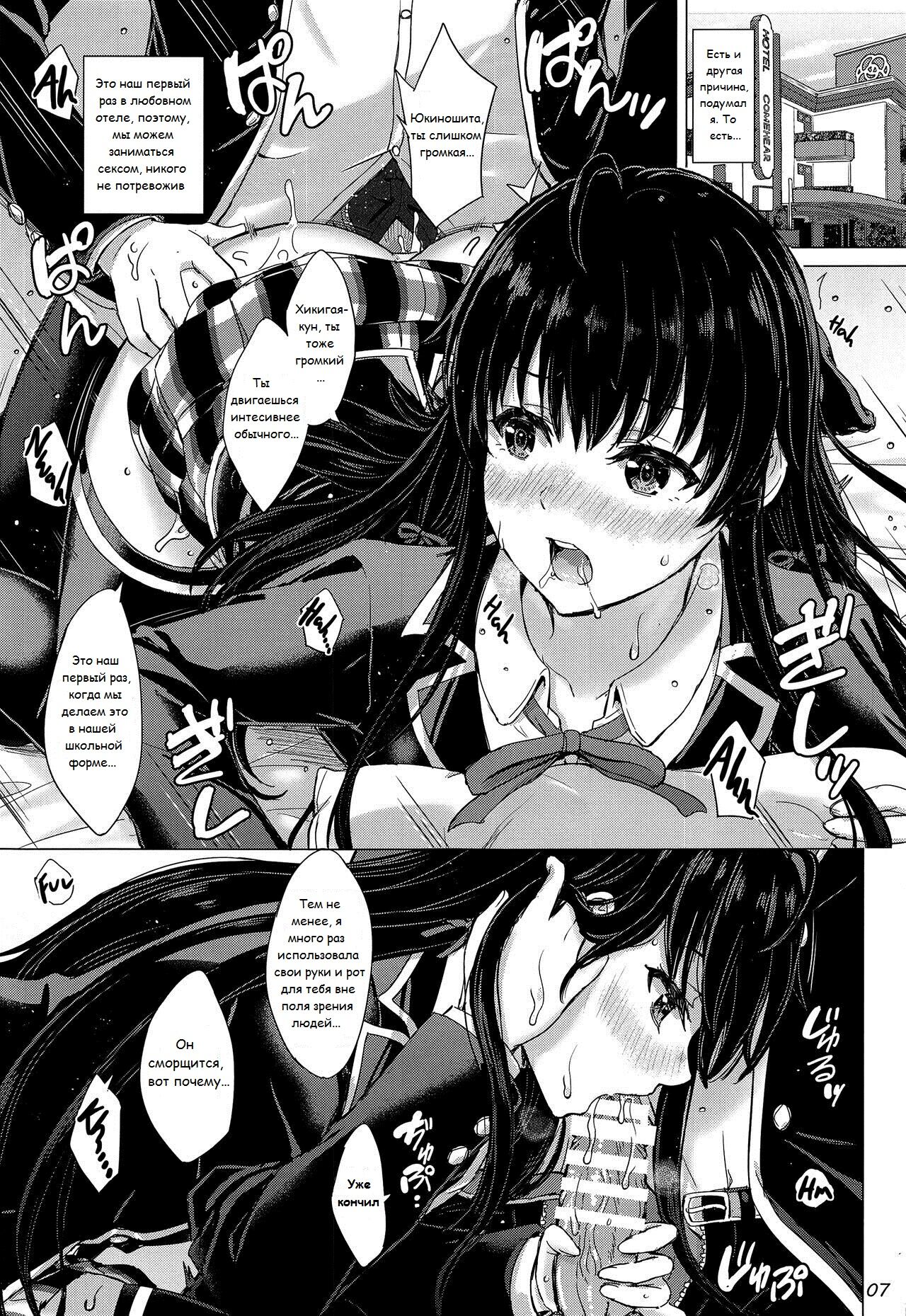 Yukinoshita Shimai to Iyarashii Futari no Himegoto. - The Yukinoshita sisters each have sex with hachiman. | Озорной секрет сестёр Юкиношита page 6 full