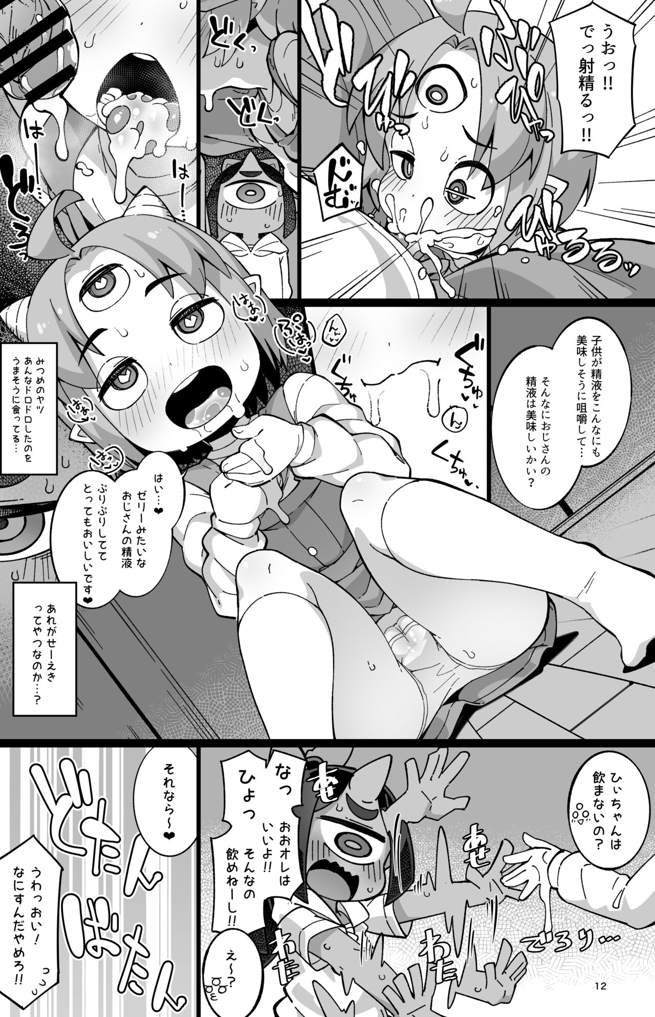 Boku no Machi no Jingai Kitan ~ Onikko Hen ~ page 11 full