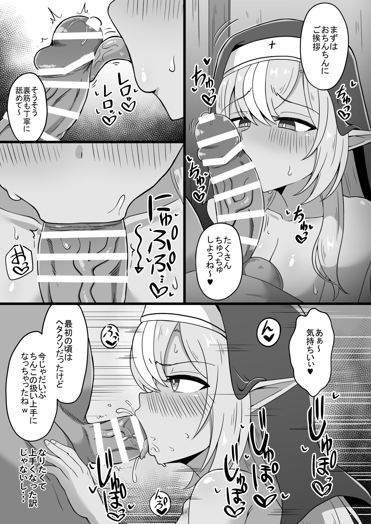 Half-Elf Sister Inbai Daroku page 7 full