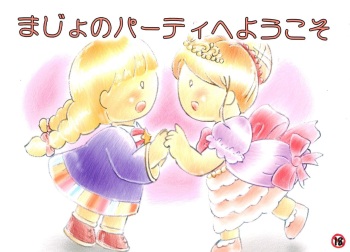[Message Box (Turner)] Majo no Party e Youkoso cover