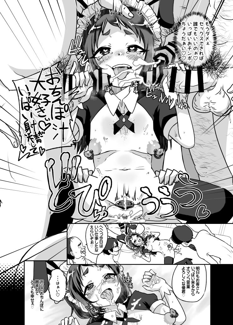 Zoku Mesu Ochi Kansatsu Nikki page 10 full