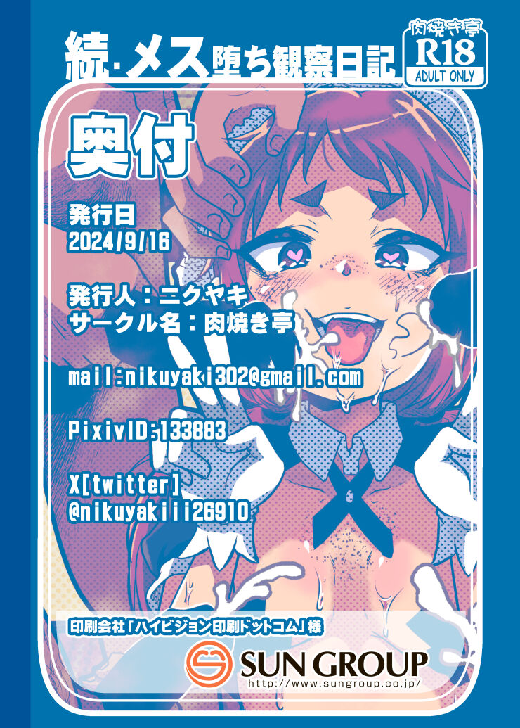 Zoku Mesu Ochi Kansatsu Nikki page 12 full