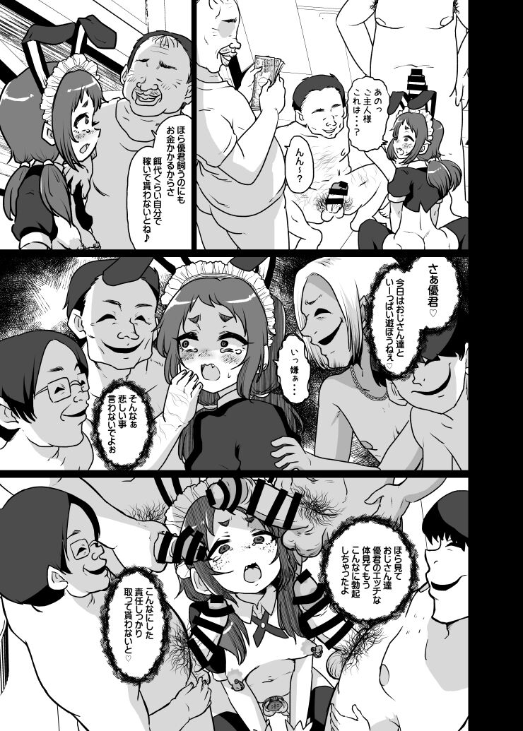 Zoku Mesu Ochi Kansatsu Nikki page 5 full