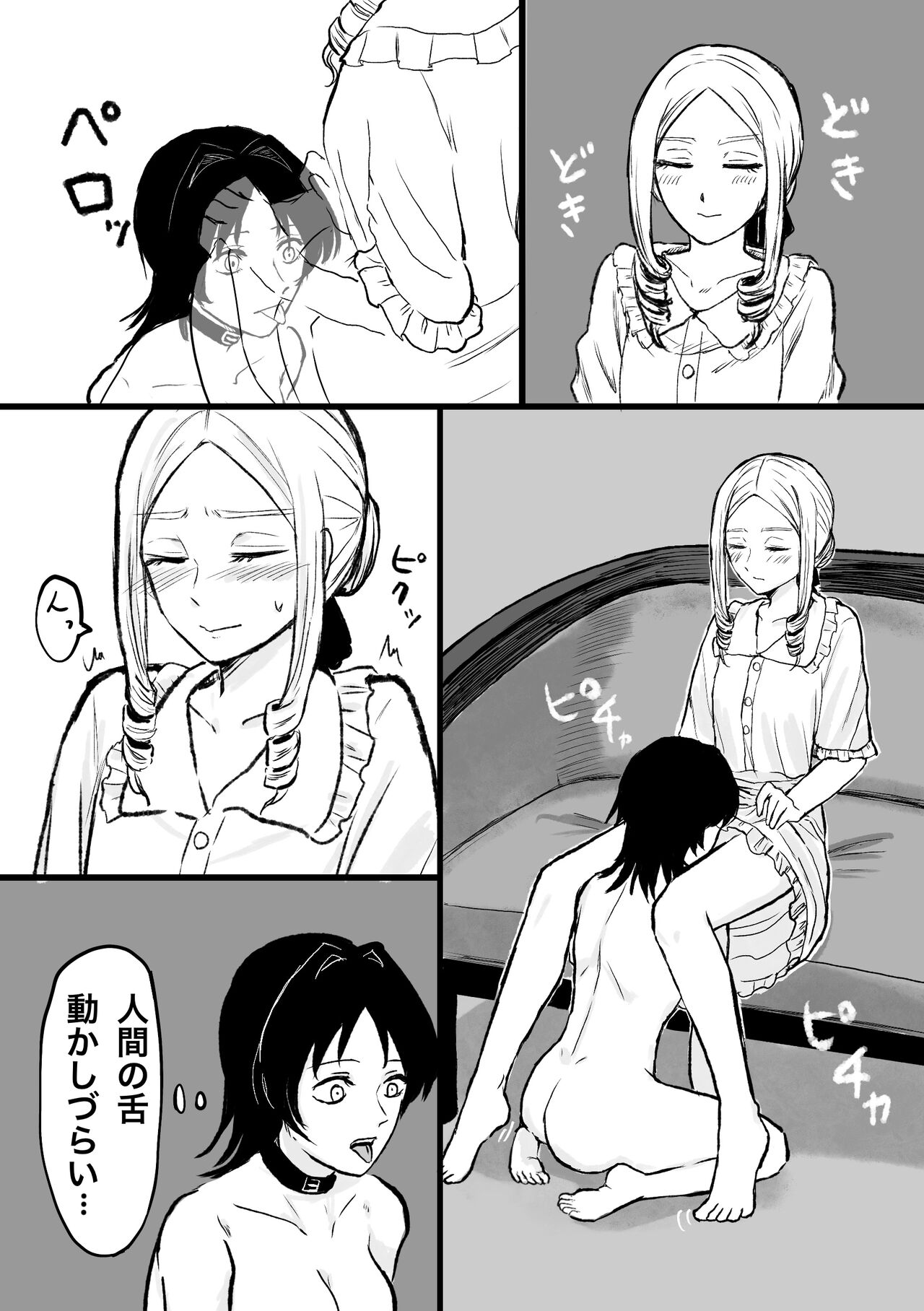 Moto Butter Inu, Hito ni Naru page 11 full