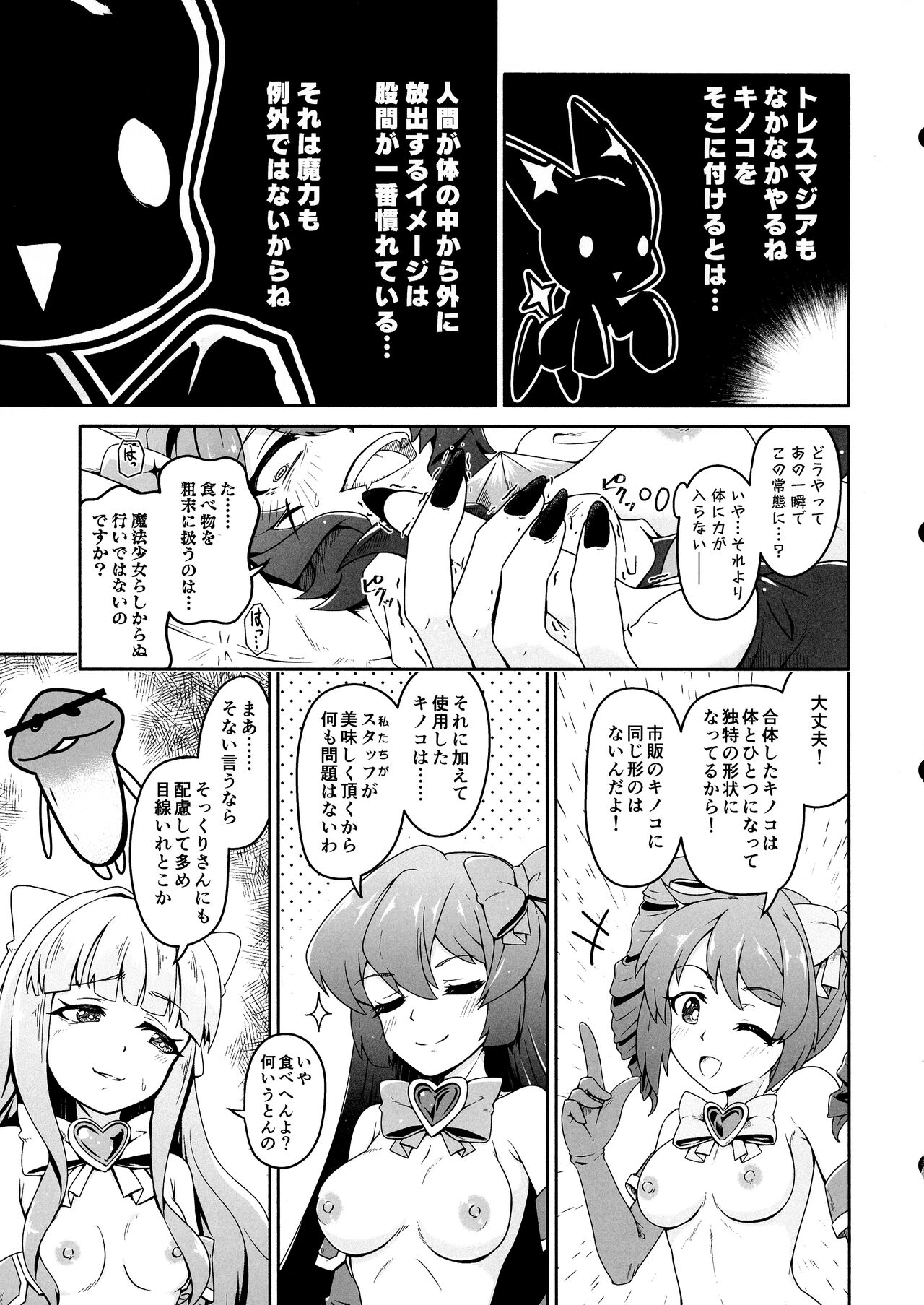 Kaishaku Chigai ni Akogarete - I admired the misunderstanding but it was a serious failure... page 11 full