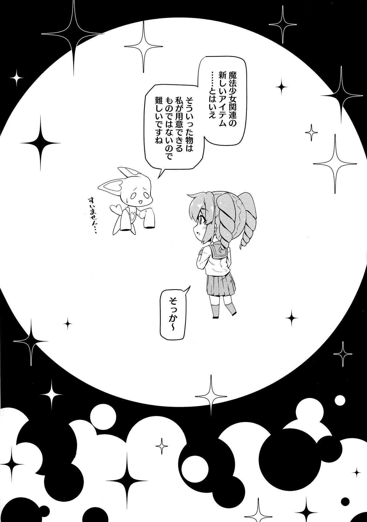 Kaishaku Chigai ni Akogarete - I admired the misunderstanding but it was a serious failure... page 4 full