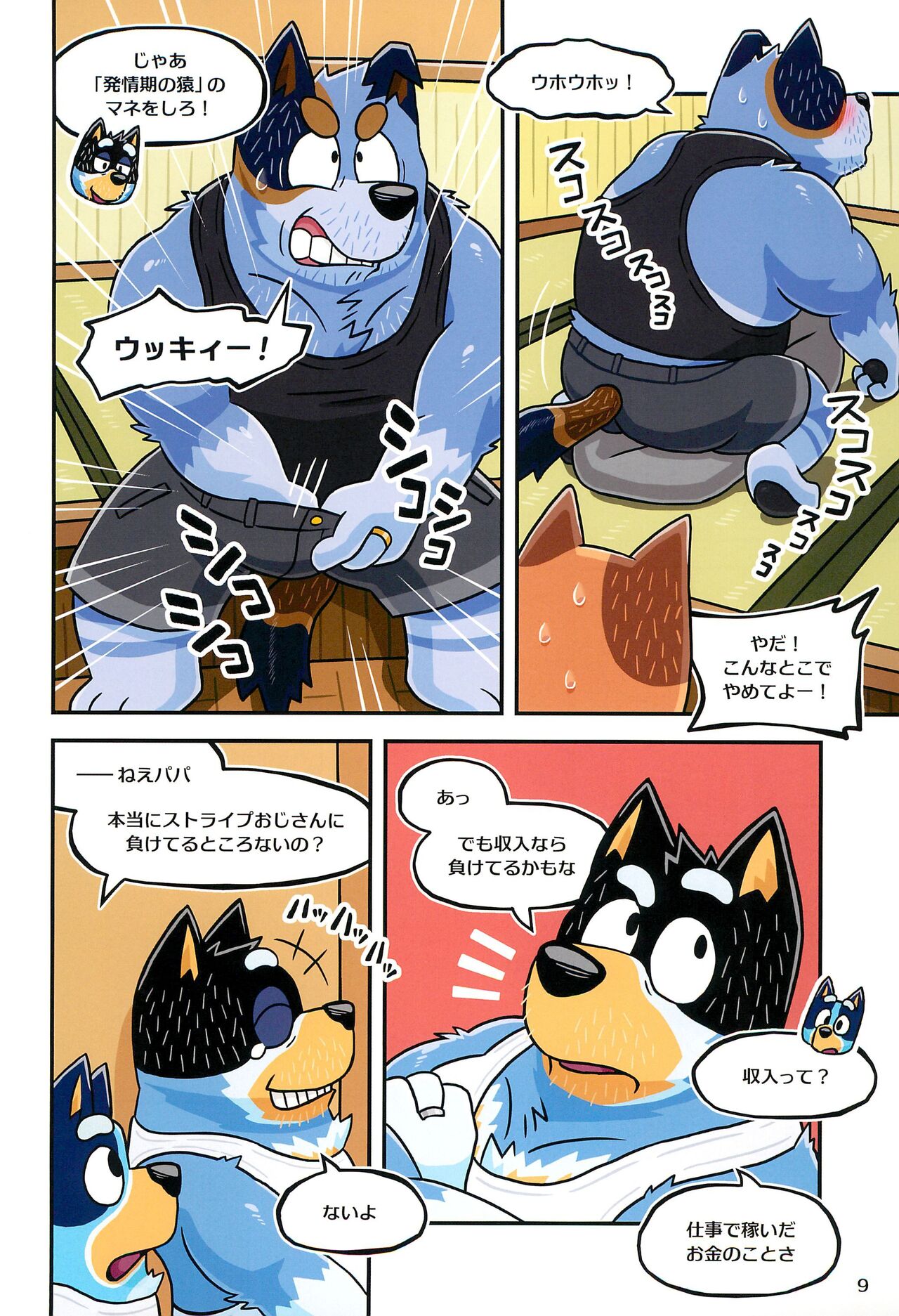 Onii-chan wa Otouto ni Katenai page 11 full