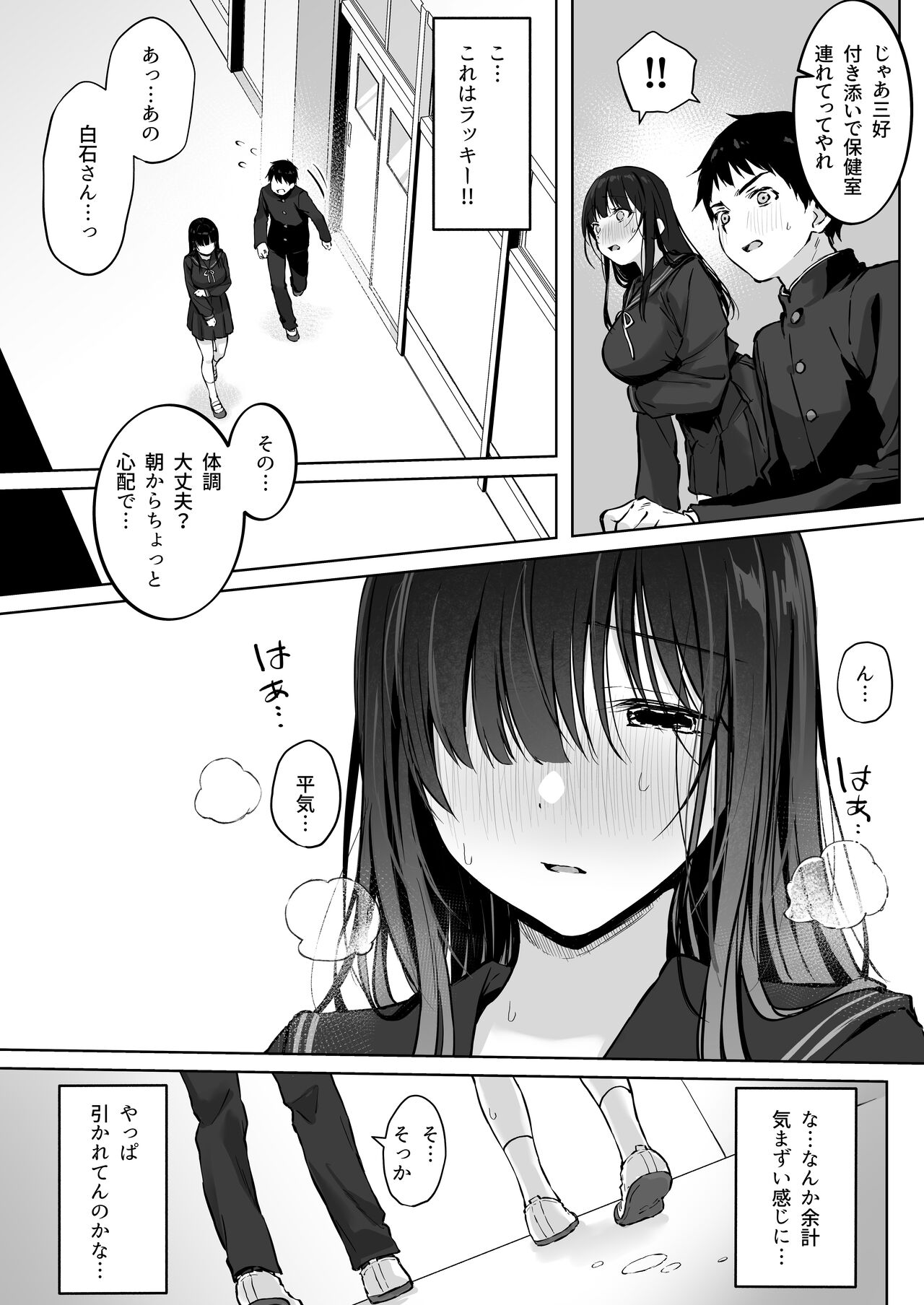 Dosukebe Bishoujo JK to Hokenshitsu Ecchi. page 10 full
