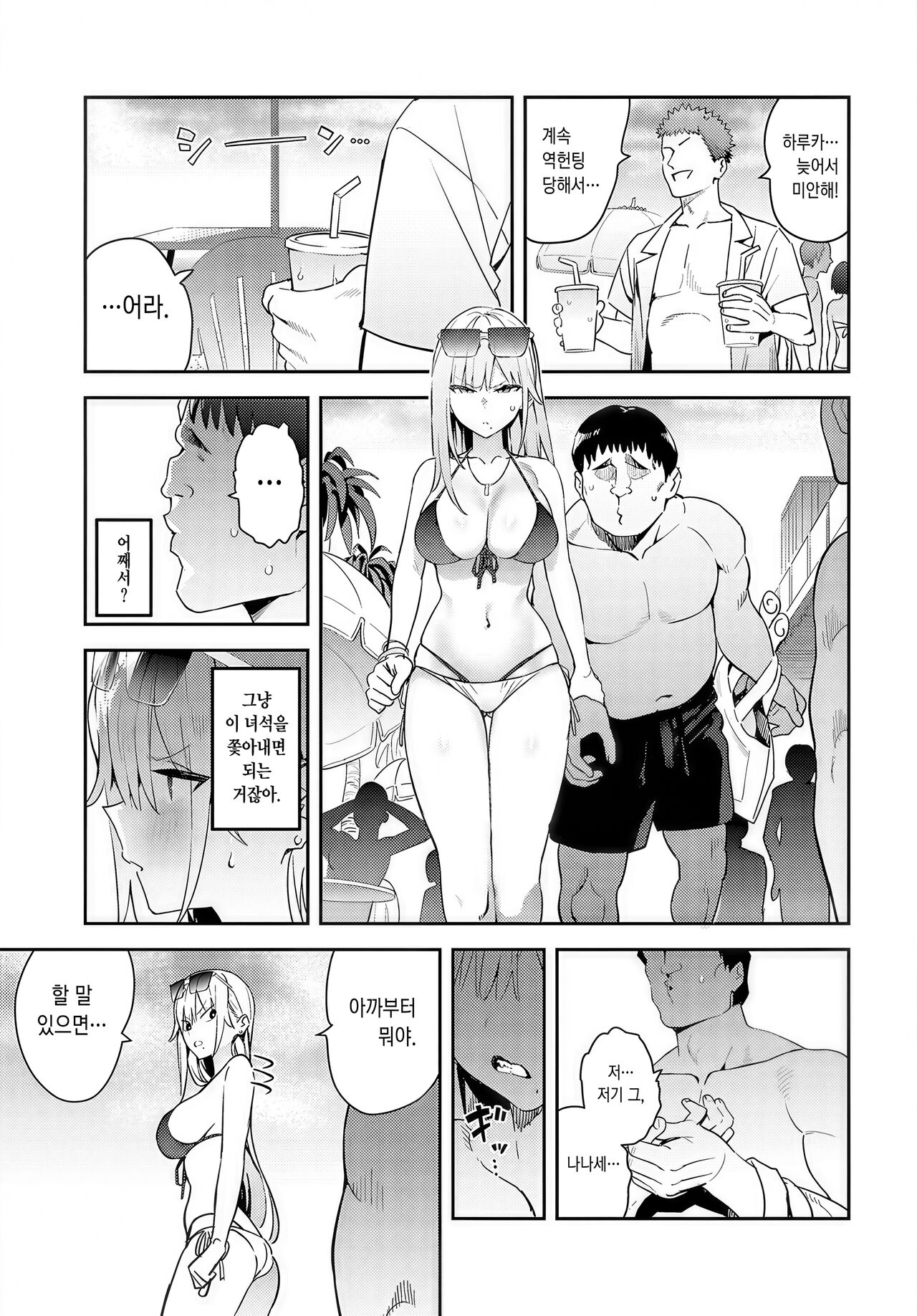 Bijyo to Yajyuu 3rd ~Gyaru to Kimoota~ | 미녀와야수 3rd ~갸루와 기분나쁜 오타쿠~ page 5 full
