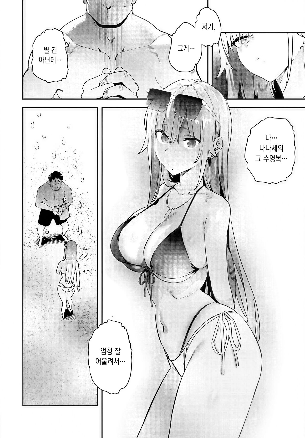 Bijyo to Yajyuu 3rd ~Gyaru to Kimoota~ | 미녀와야수 3rd ~갸루와 기분나쁜 오타쿠~ page 6 full