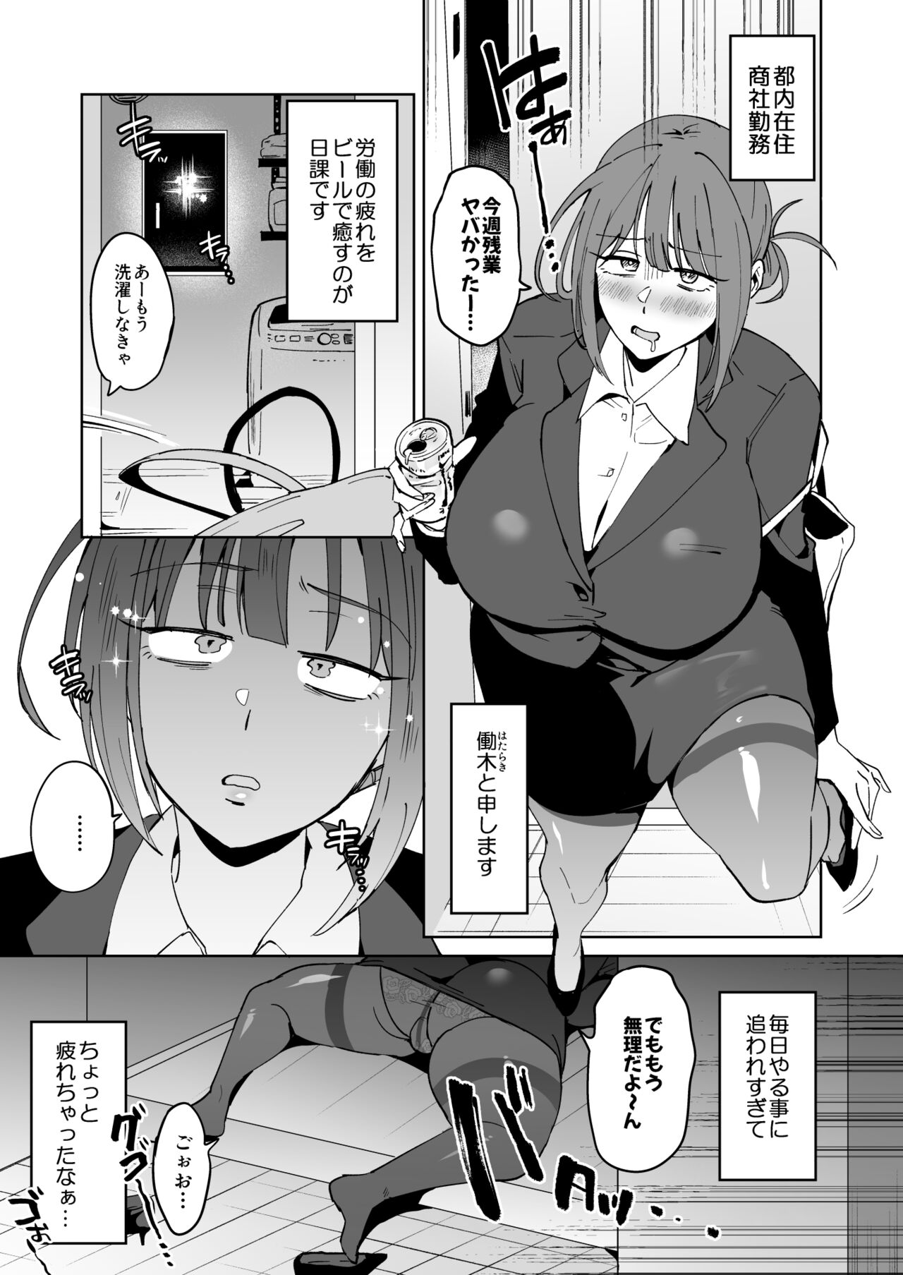Dekapai uchuubito ni torawareta yokkyuu fuman OL page 3 full