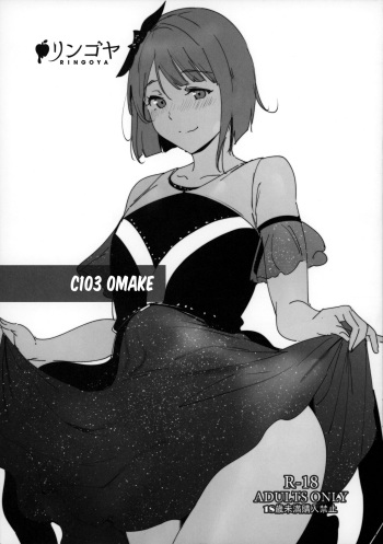 (C103) [Ringoya (Alp)] C103 Omakebon (Love Live! Nijigasaki High School Idol Club) [English] [WataTL & head empty] cover