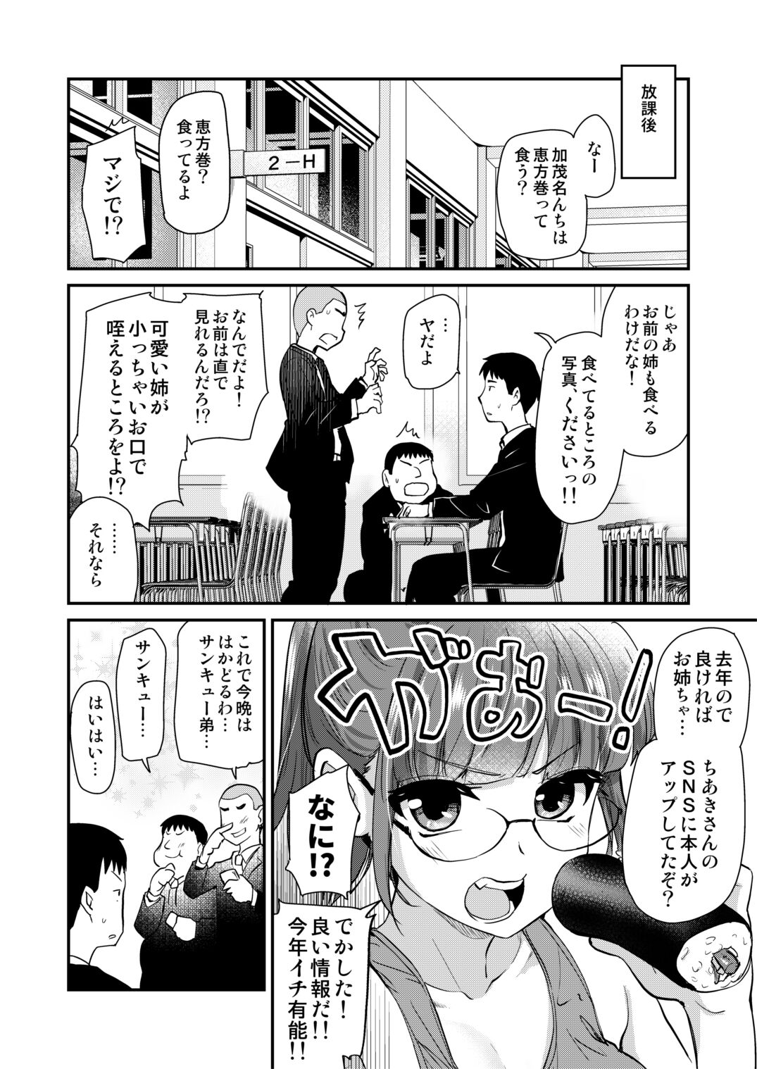 Setsubun Sukebe Matome. page 3 full