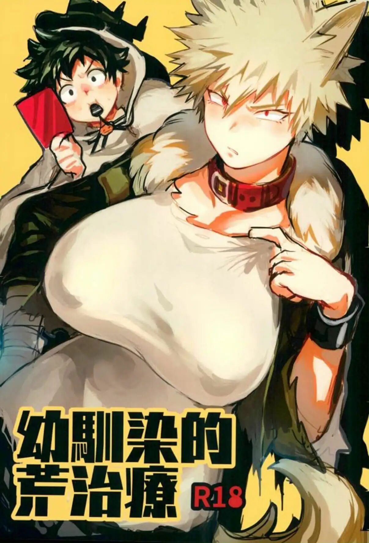 Osananajimi Tekiara Chiryou page 1 full