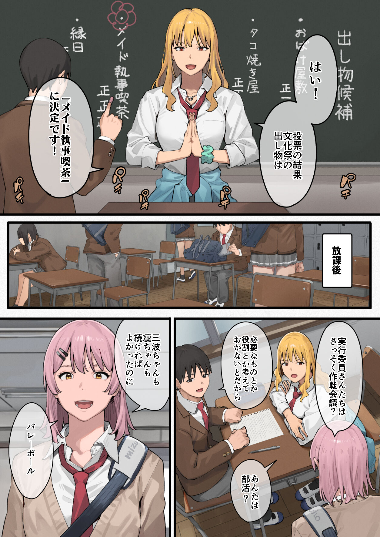 Debu kara Hajimeru Suteki na Nichijou 2 page 2 full