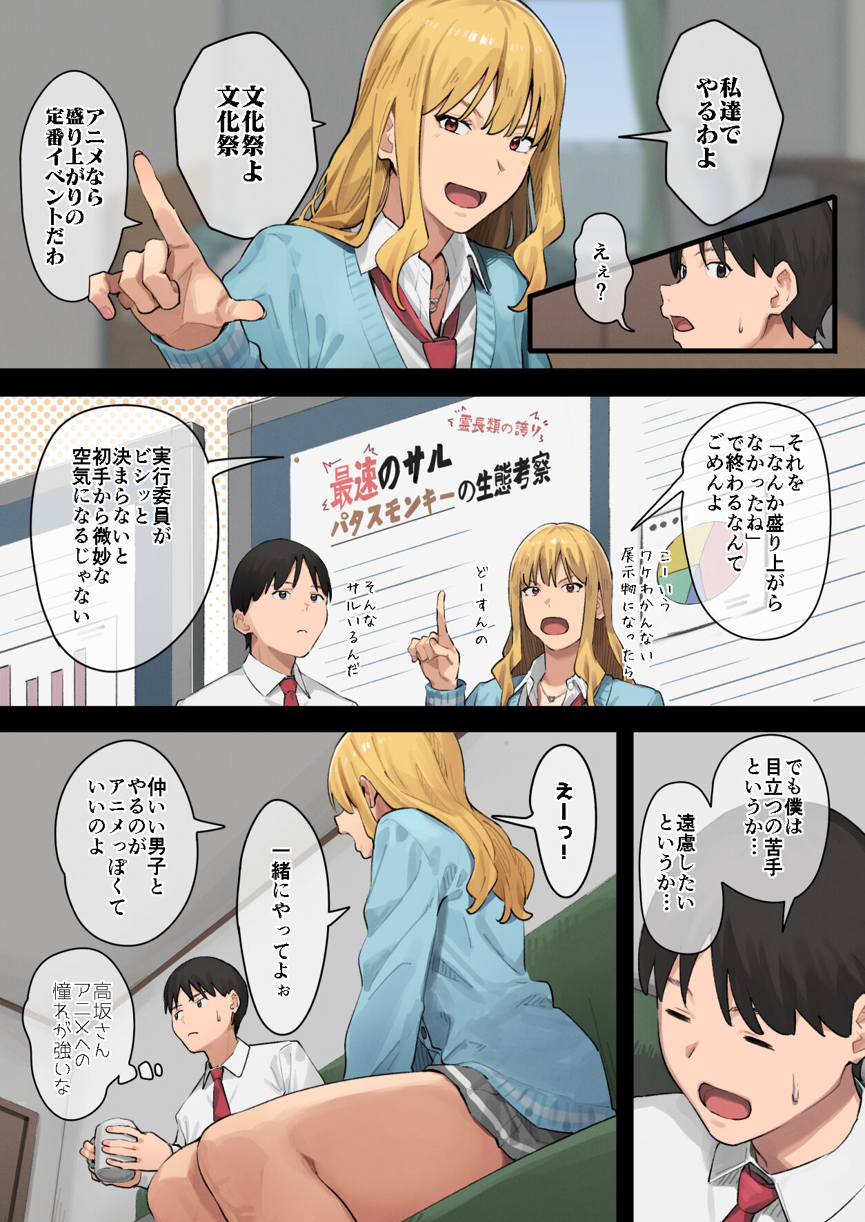 Debu kara Hajimeru Suteki na Nichijou 2 page 4 full