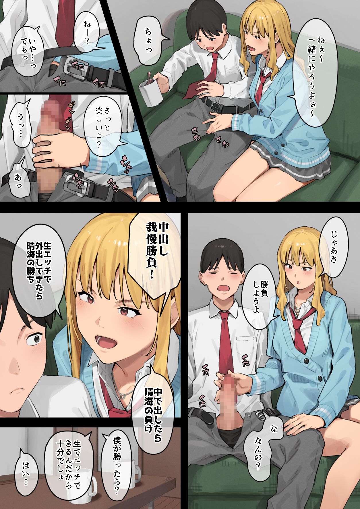 Debu kara Hajimeru Suteki na Nichijou 2 page 5 full