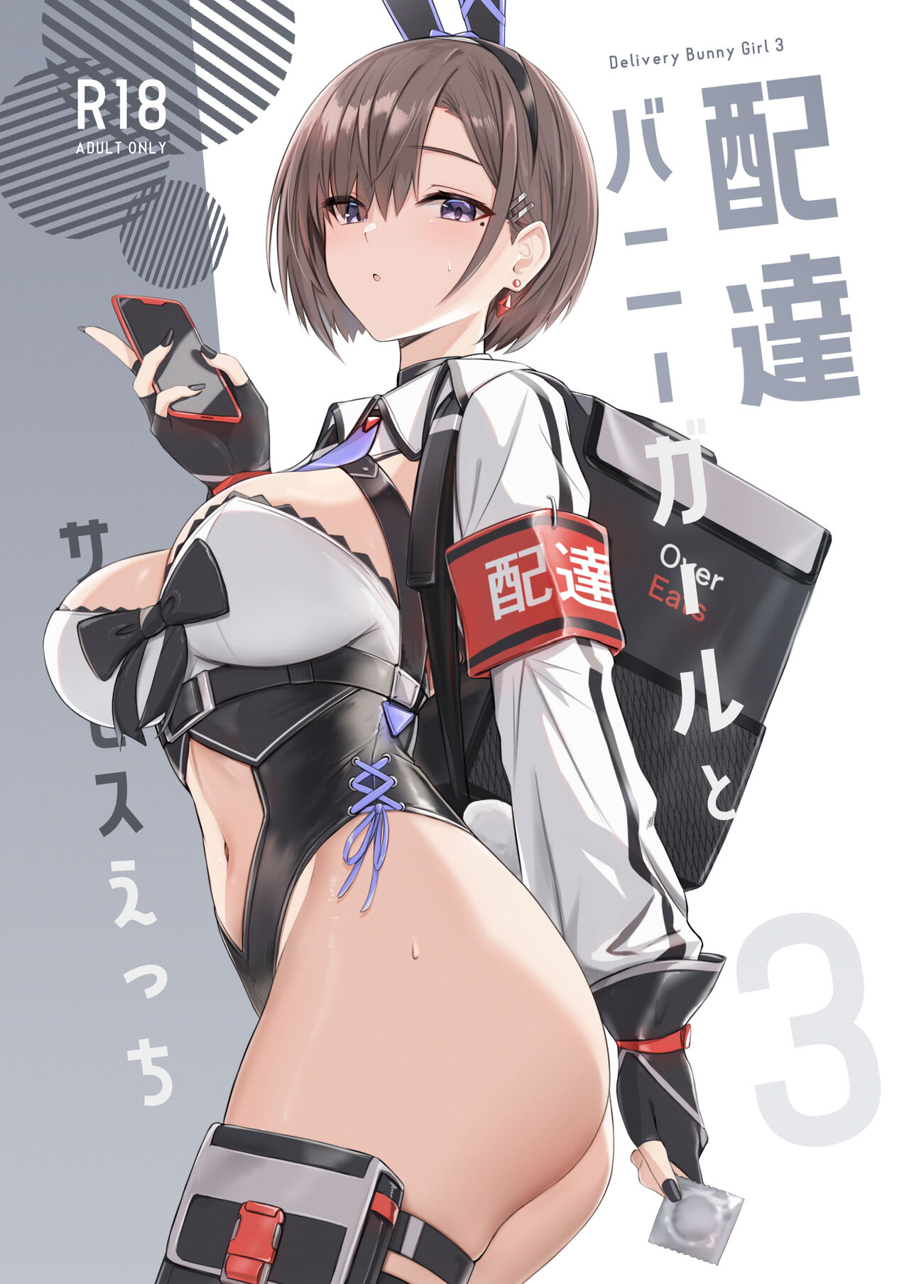 Haitatsu Bunny Girl  to Service Ecchi 3  - Delivery Bunny Girl 3 page 1 full