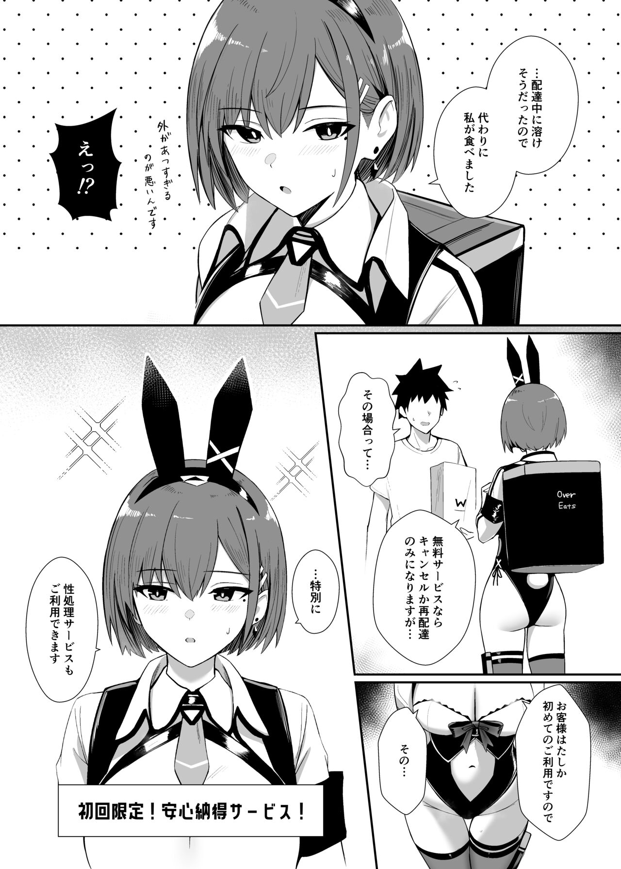 Haitatsu Bunny Girl  to Service Ecchi 3  - Delivery Bunny Girl 3 page 9 full