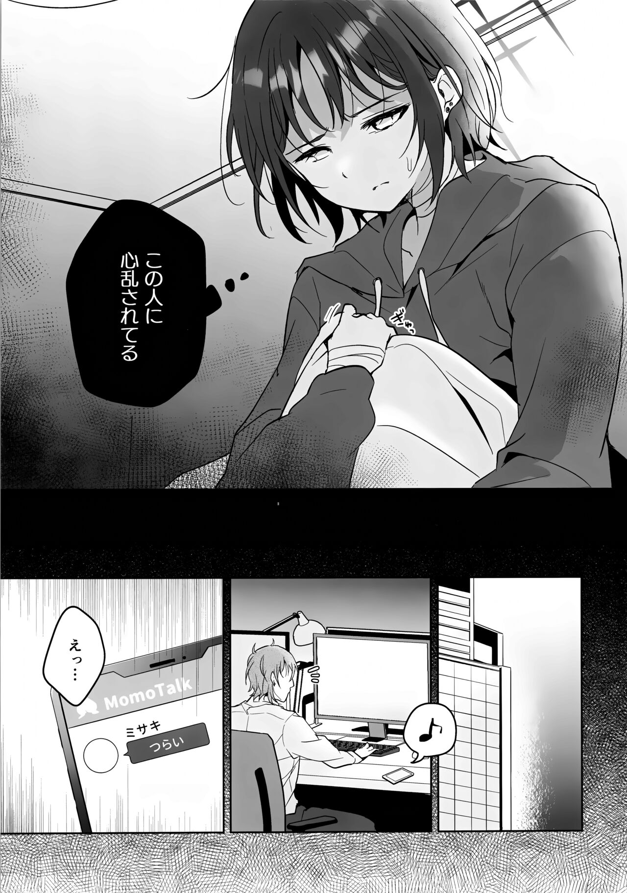 Futari no Shirushi page 10 full