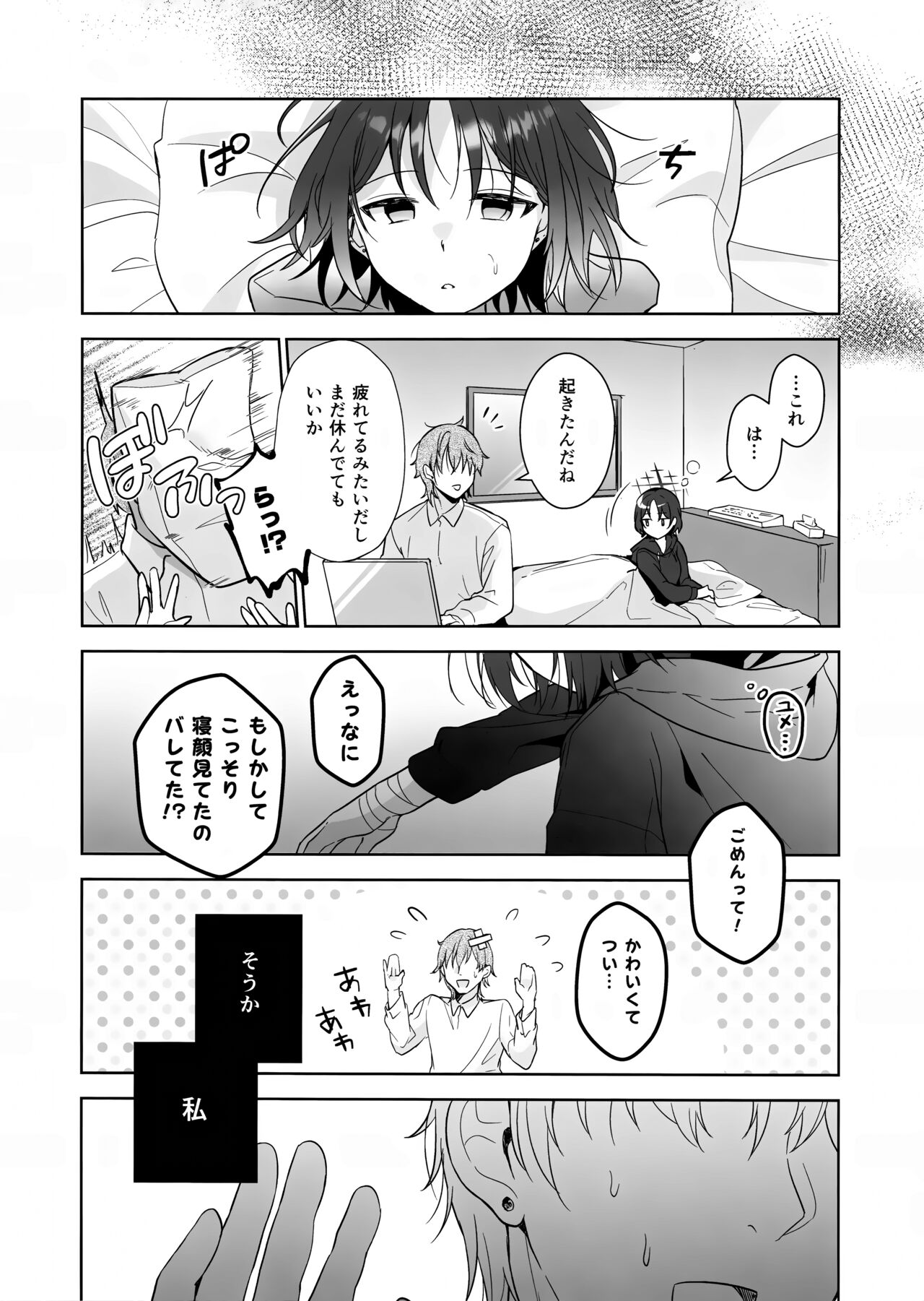 Futari no Shirushi page 9 full