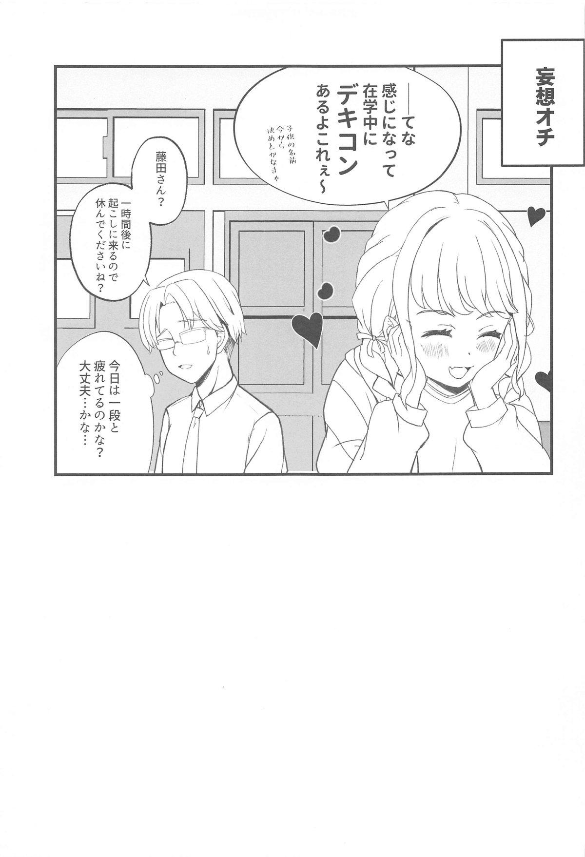 Tanto Idol  to H na Hon page 12 full