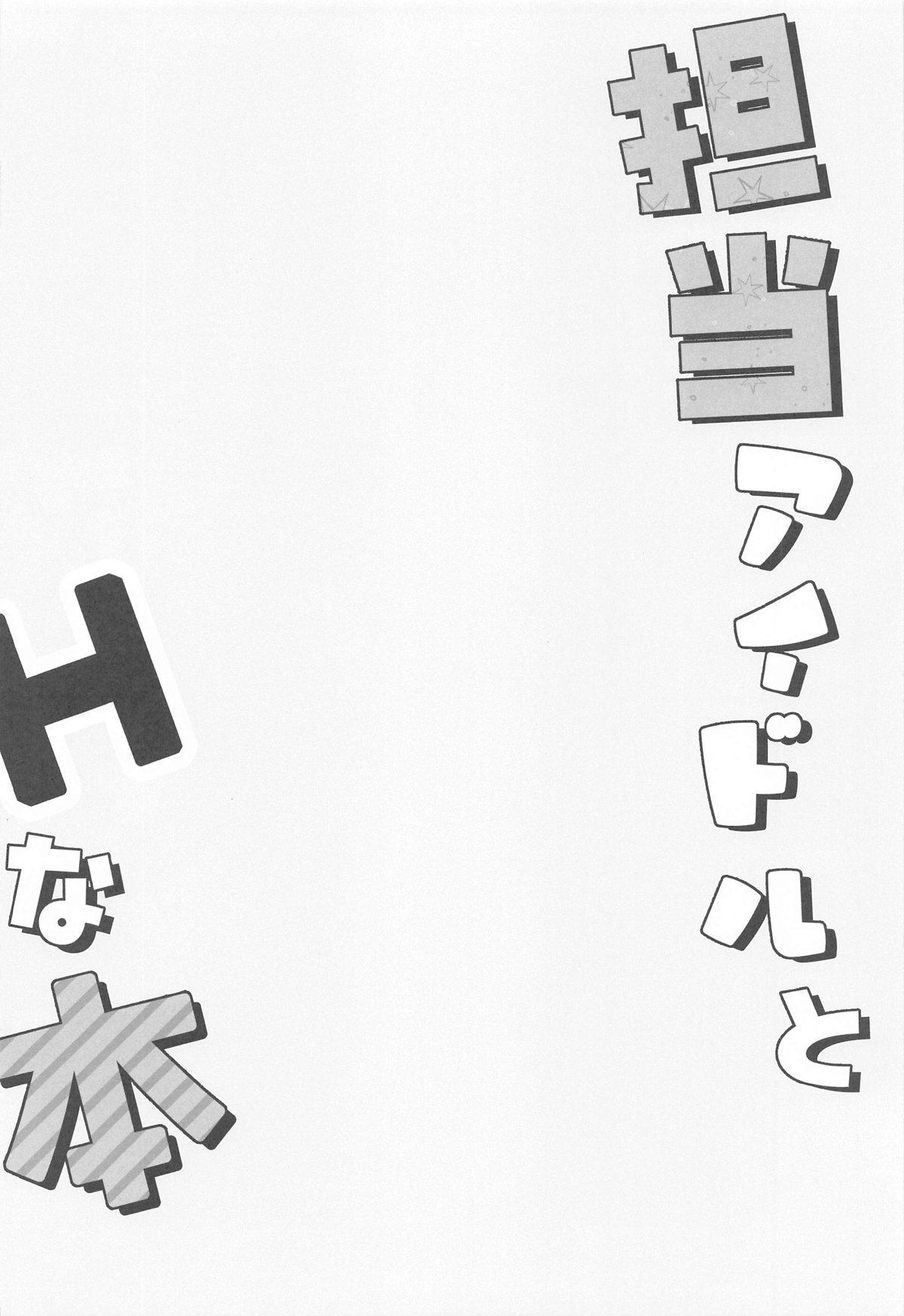 Tanto Idol  to H na Hon page 3 full