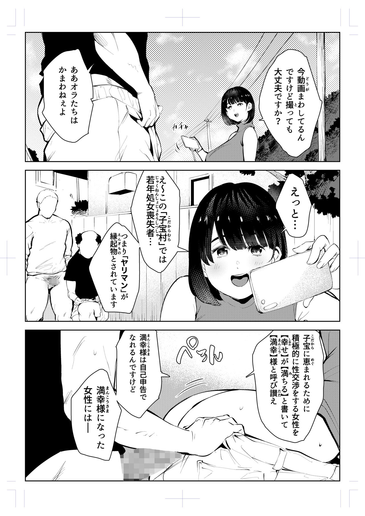 Izyuu Kei Douga Haisin Sya Matiko no Yariman ga Engimono to sa reru Mura de no Pakopako Seikatu page 3 full