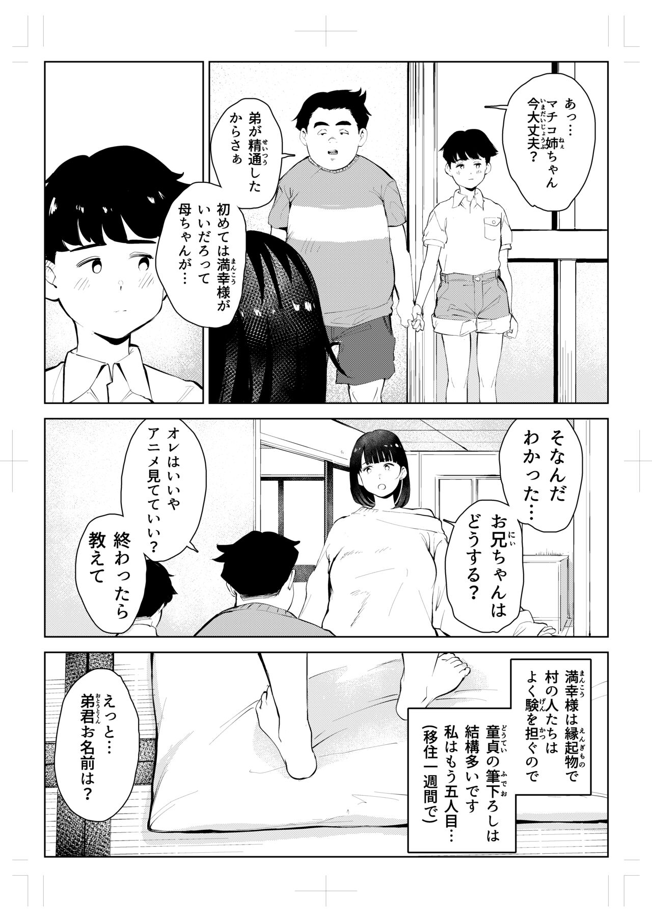 Izyuu Kei Douga Haisin Sya Matiko no Yariman ga Engimono to sa reru Mura de no Pakopako Seikatu page 8 full